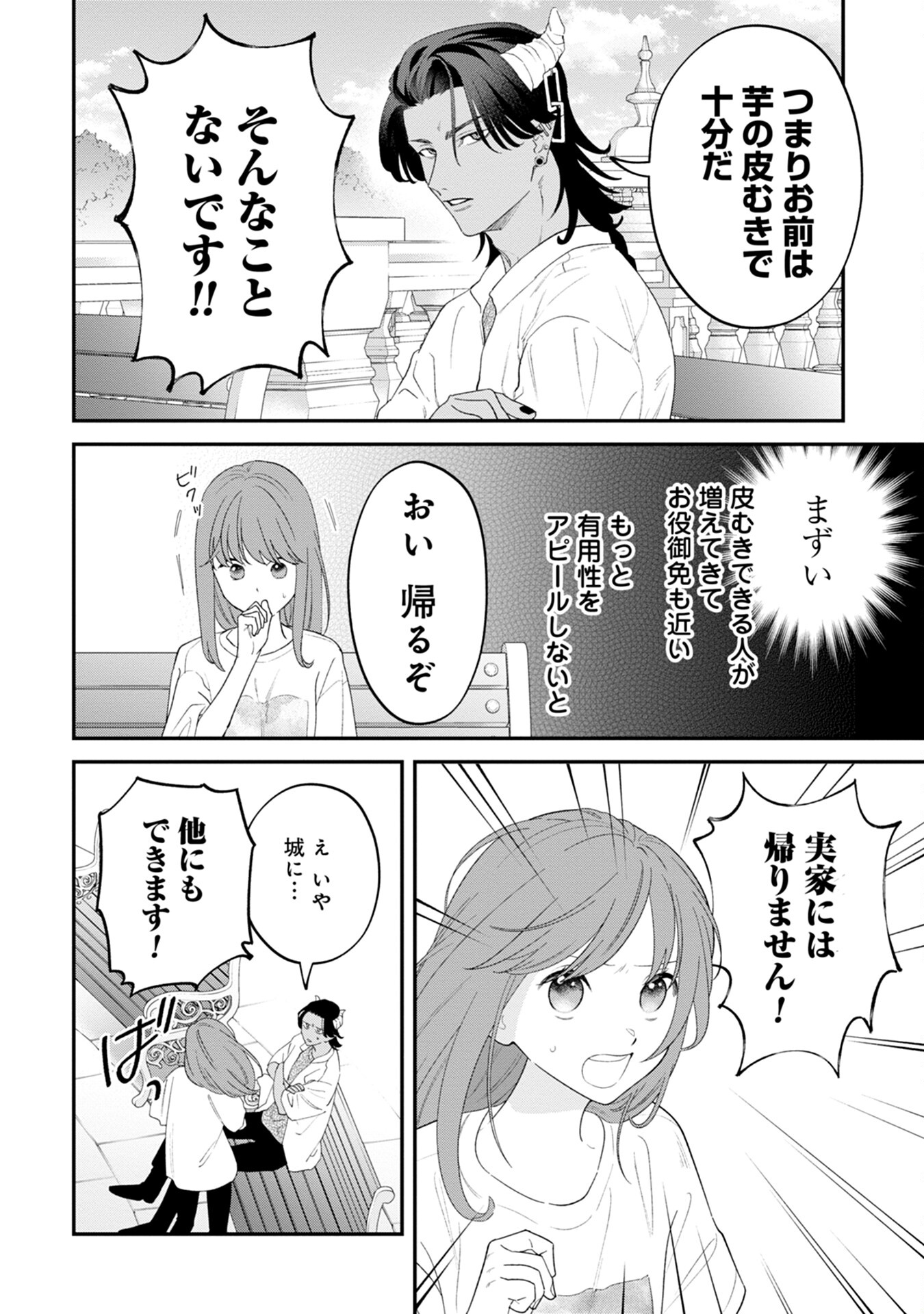 MAOU-JOU NO RYOURIBAN: KOWAMOTE MAZOKU BAKARI DAKEDO, WHITE NA SHOKUBA DESU Chapter 5 - Page 12