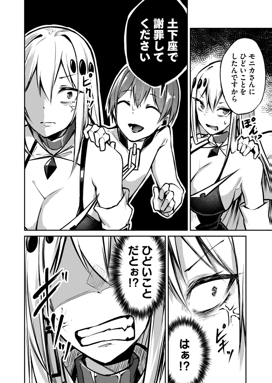 ZETTAI MIRYOU DE ISEKAI KOURYAKU! ~KOUMAN ONNA WAKARASE HAREM KEIKAKU~ Chap 10 - Pic 10