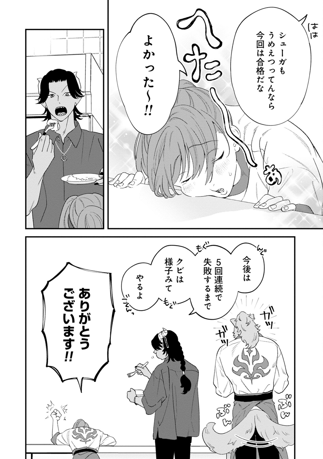 MAOU-JOU NO RYOURIBAN: KOWAMOTE MAZOKU BAKARI DAKEDO, WHITE NA SHOKUBA DESU Chapter 3 - Page 36