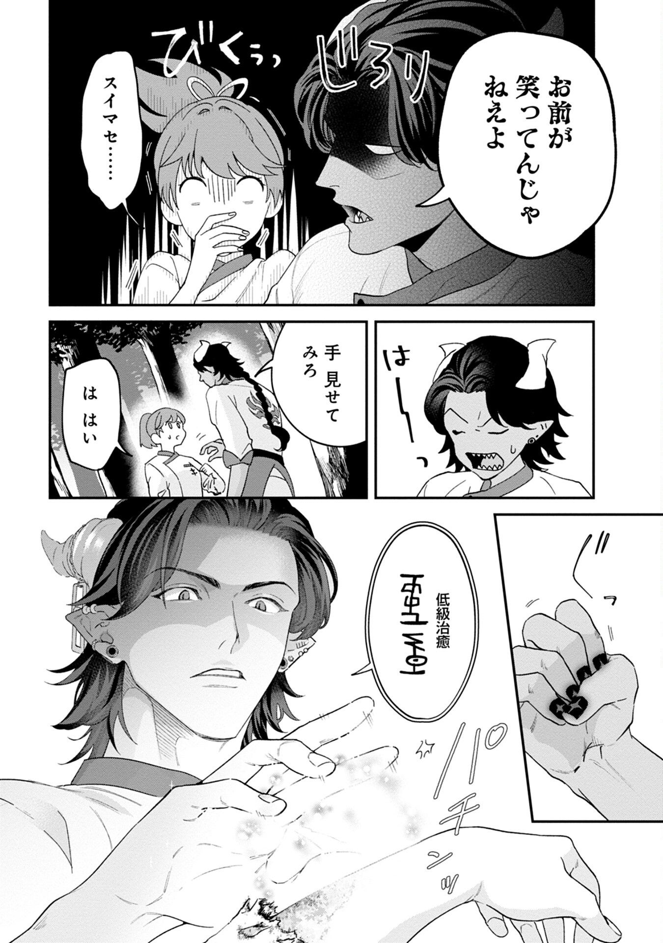 MAOU-JOU NO RYOURIBAN: KOWAMOTE MAZOKU BAKARI DAKEDO, WHITE NA SHOKUBA DESU Chapter 1 - Page 30