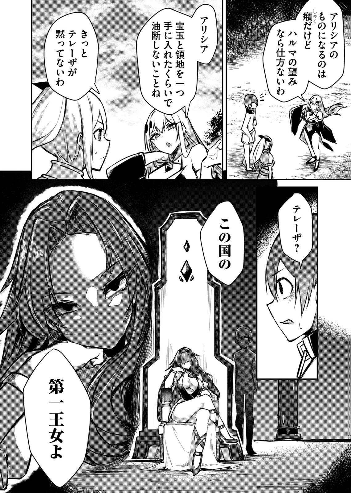 ZETTAI MIRYOU DE ISEKAI KOURYAKU! ~KOUMAN ONNA WAKARASE HAREM KEIKAKU~ Chap 14 - Pic 18
