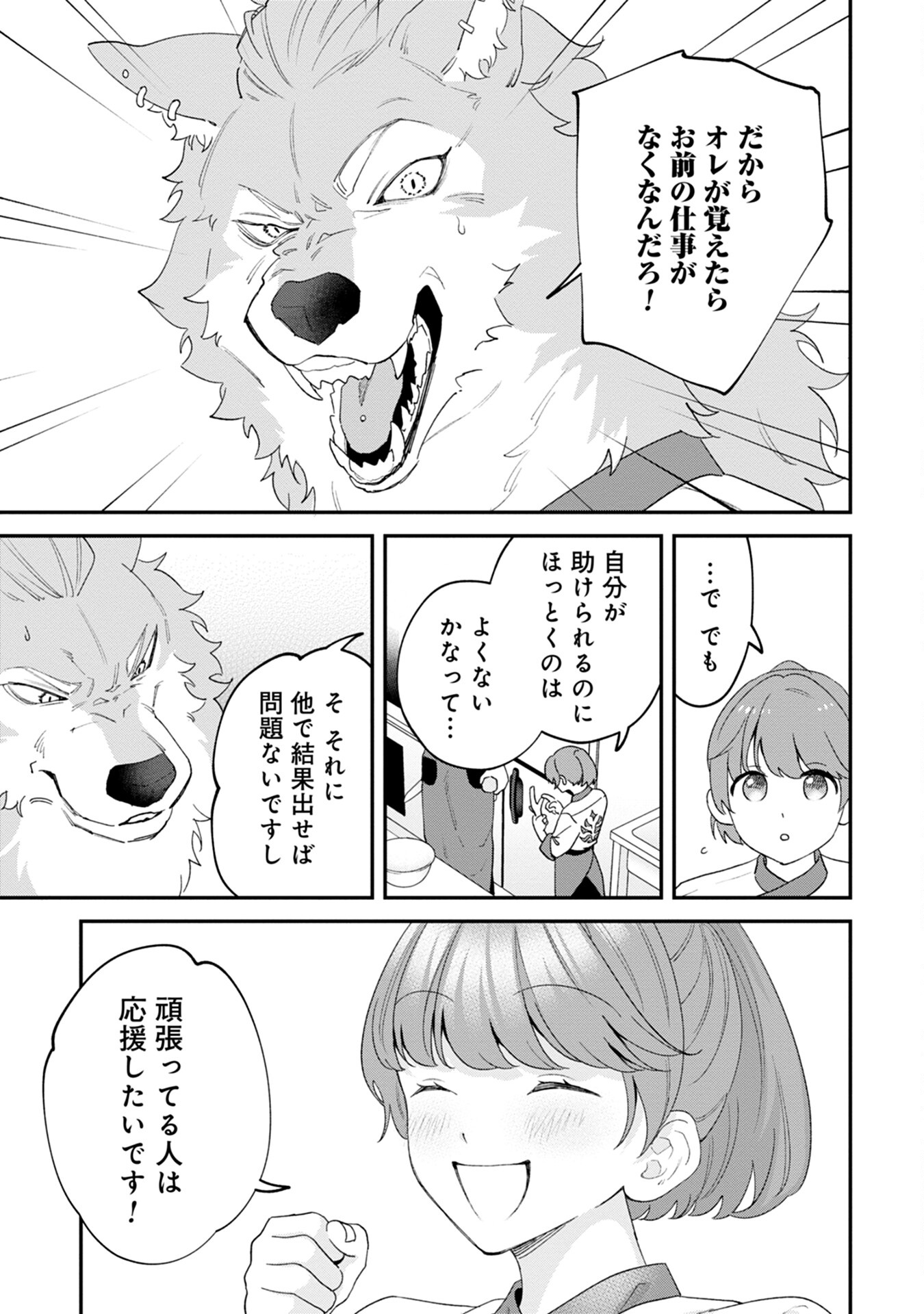 MAOU-JOU NO RYOURIBAN: KOWAMOTE MAZOKU BAKARI DAKEDO, WHITE NA SHOKUBA DESU Chapter 3 - Page 17