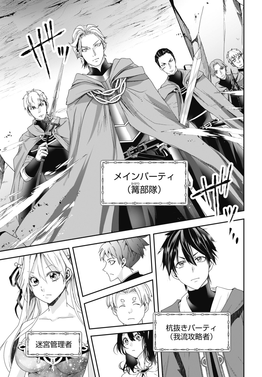 JOUSHIKI SHIRAZU NO SAIKYOU MADOUSHI Chapter 29 - Page 3