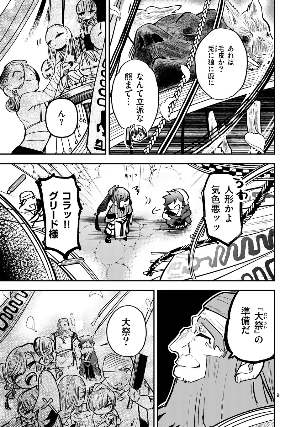KUMOTSU NO VANTE Chapter 1 - Page 9