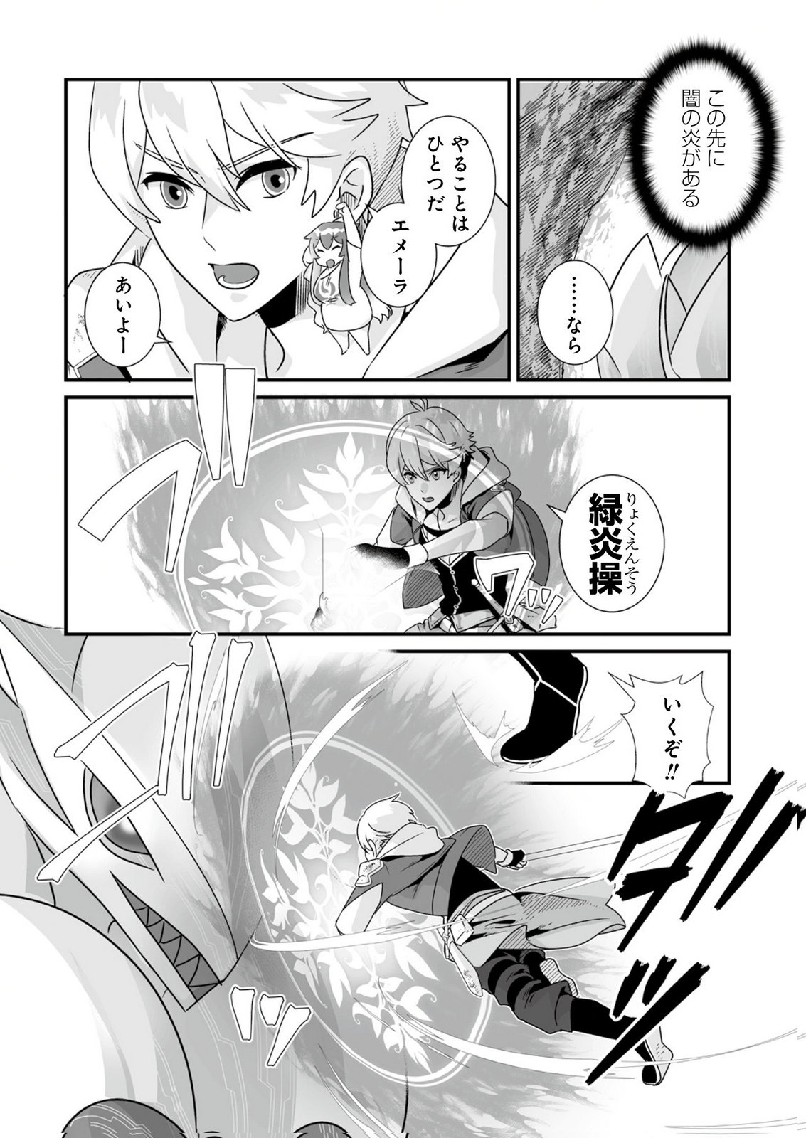 YAMI NO HONOO NI IDAKARETE SHINDA TO OMOTTARA, MUSUME GA DEKITE IMASHITA: YUUSHA NI OSANANAJIMI WO TORARETA KEDO ORE WA SHIAWASE DESU Chapter 10 - Page 20