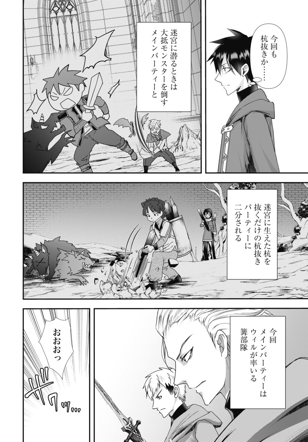 JOUSHIKI SHIRAZU NO SAIKYOU MADOUSHI Chapter 29 - Page 4