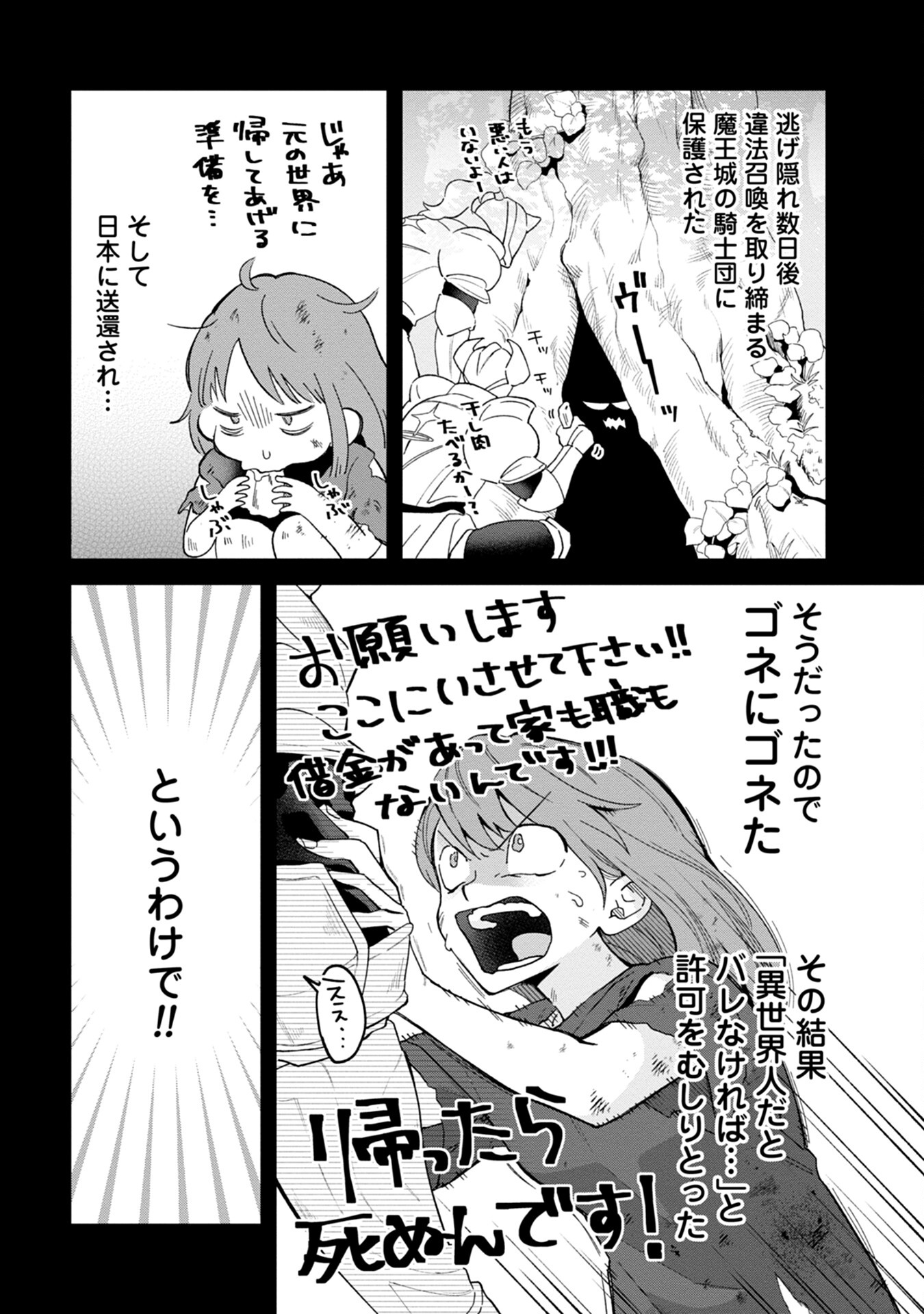 MAOU-JOU NO RYOURIBAN: KOWAMOTE MAZOKU BAKARI DAKEDO, WHITE NA SHOKUBA DESU Chapter 1 - Page 10
