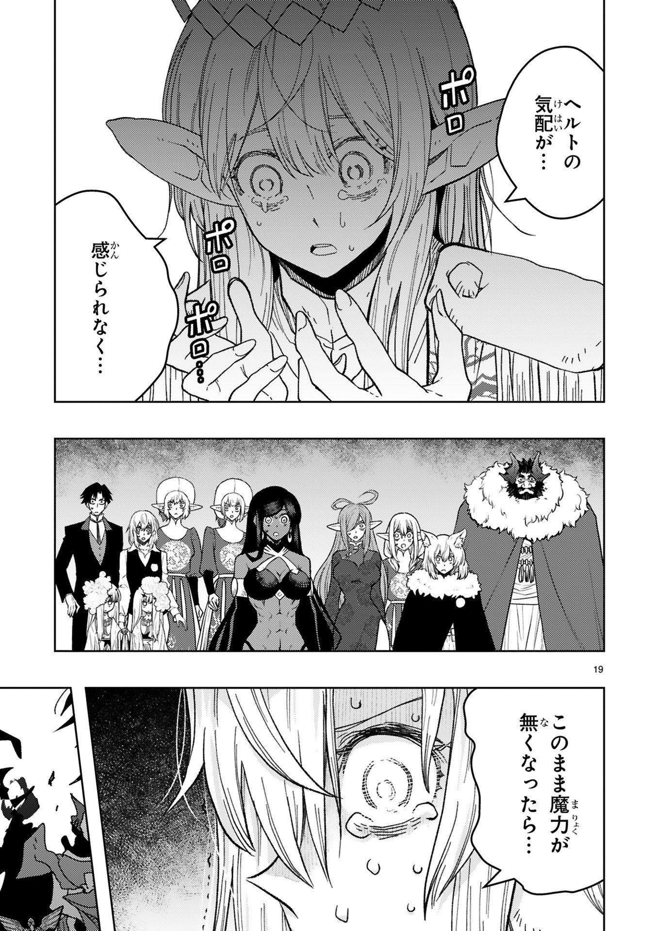 Shokei Sareta Saikyou no Gunnyou Majutsushi, Haisenkoku no Elf Hime to Kokka Saikensu ~ Sokoku yo Jama Suru no wa Kattedaga, Sono Majutsu Tsukutta no Ore na Node Kikanai ga? ~ Chap 28 - Pic 19