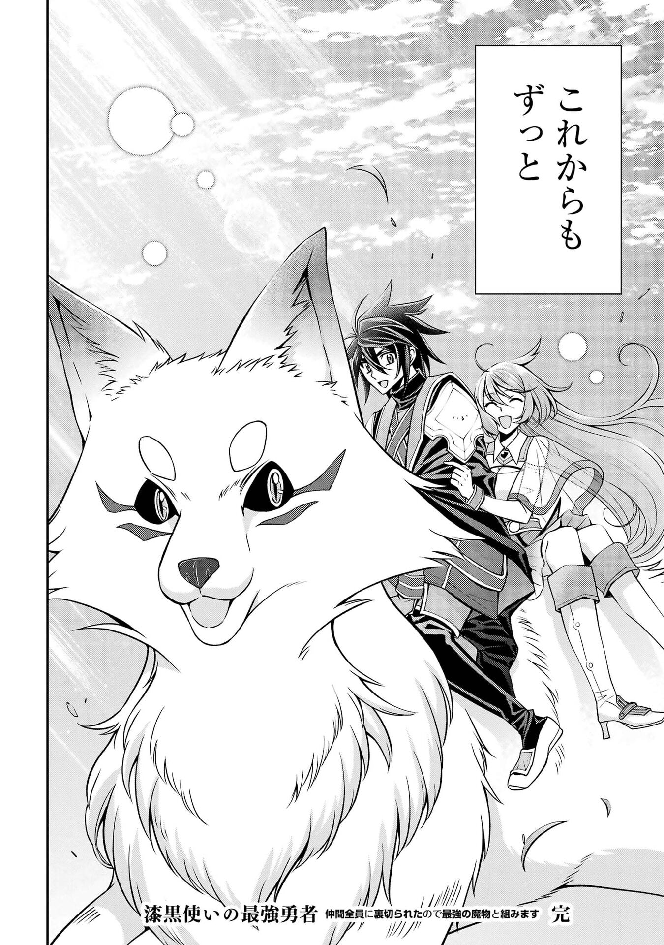 SHIKKOKU TSUKAI NO SAIKYOU YUUSHA: NAKAMA ZENIN NI URAGIRARETA NODE SAIKYOU NO MAMONO TO KUMIMASU Chapter 106 - Page 30