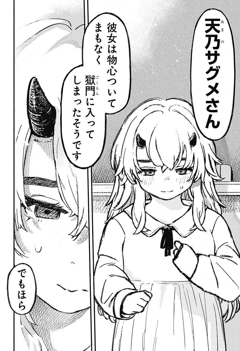 MAYORI NO GAKKO Chapter 1 - Page 6