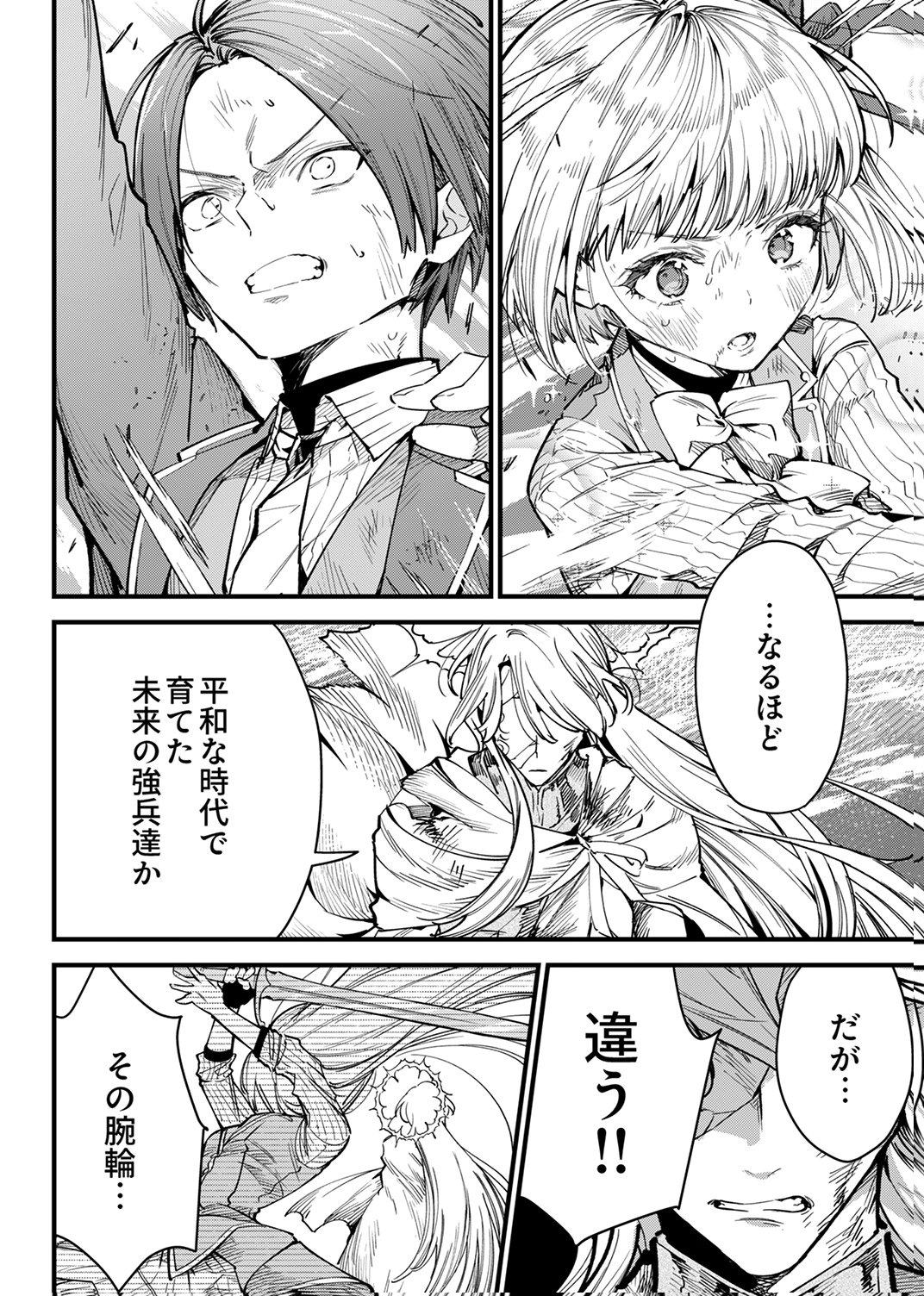 SAIKYOU NO KENSHIN, HENKYOU NO MURAMUSUME NI UMAREKAWARU Chap 13 - Pic 24