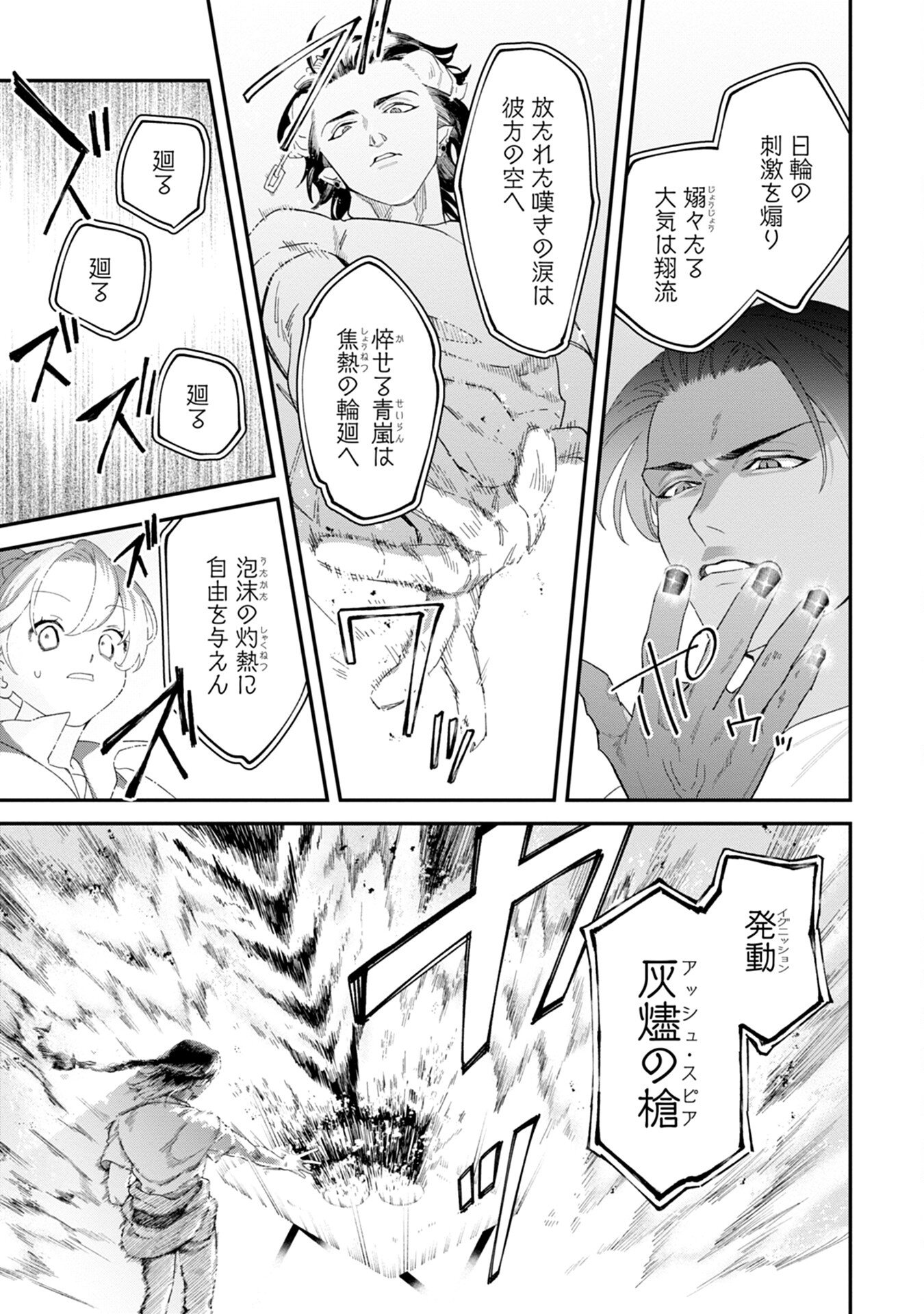 MAOU-JOU NO RYOURIBAN: KOWAMOTE MAZOKU BAKARI DAKEDO, WHITE NA SHOKUBA DESU Chapter 9 - Page 21