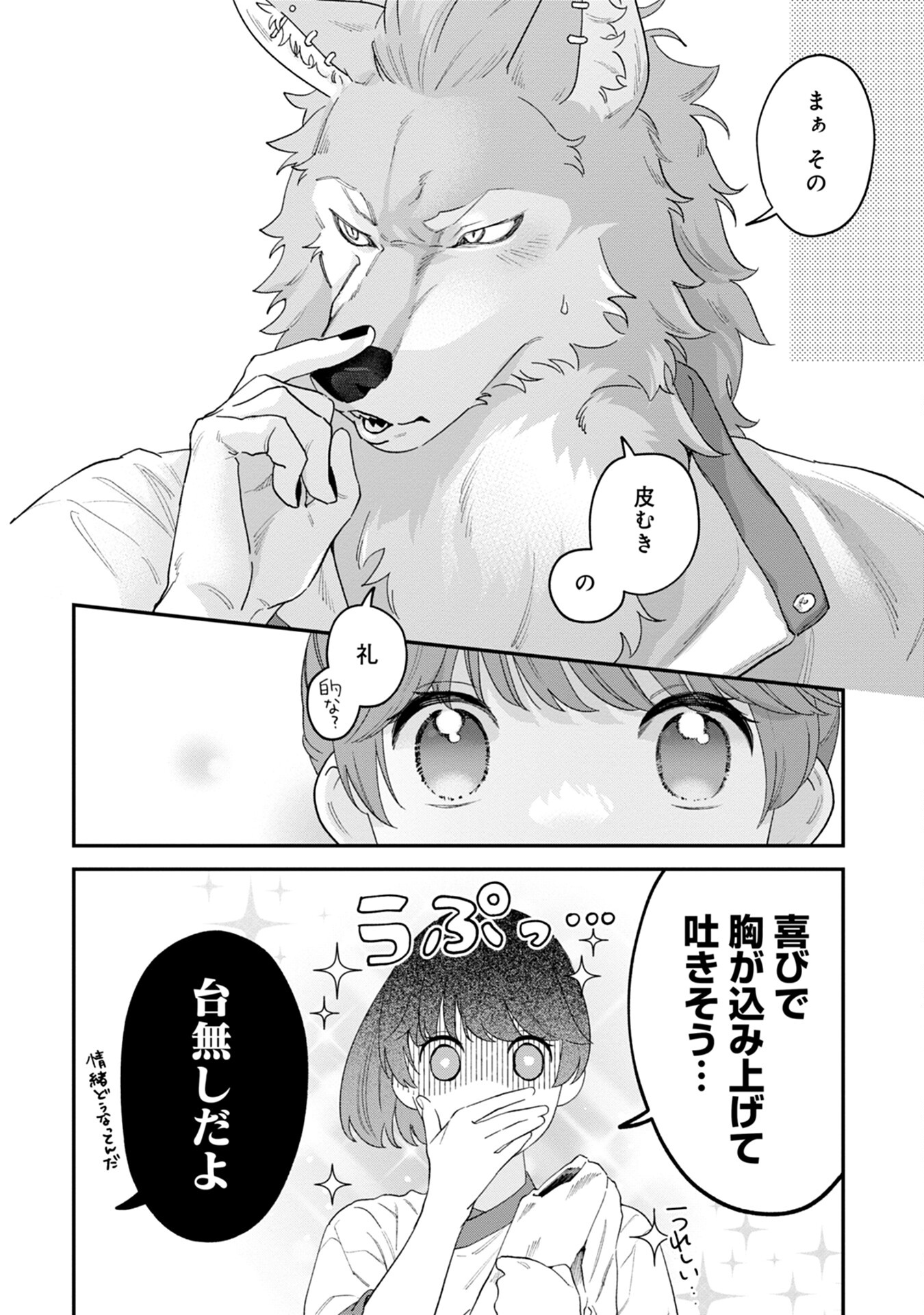 MAOU-JOU NO RYOURIBAN: KOWAMOTE MAZOKU BAKARI DAKEDO, WHITE NA SHOKUBA DESU Chapter 3 - Page 26