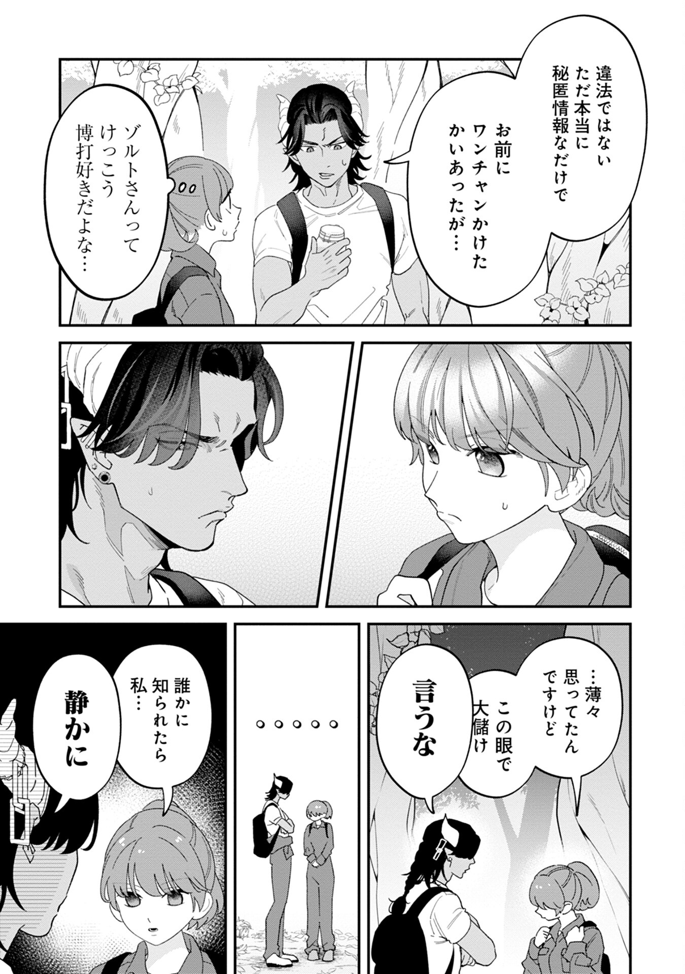 MAOU-JOU NO RYOURIBAN: KOWAMOTE MAZOKU BAKARI DAKEDO, WHITE NA SHOKUBA DESU Chapter 9 - Page 13