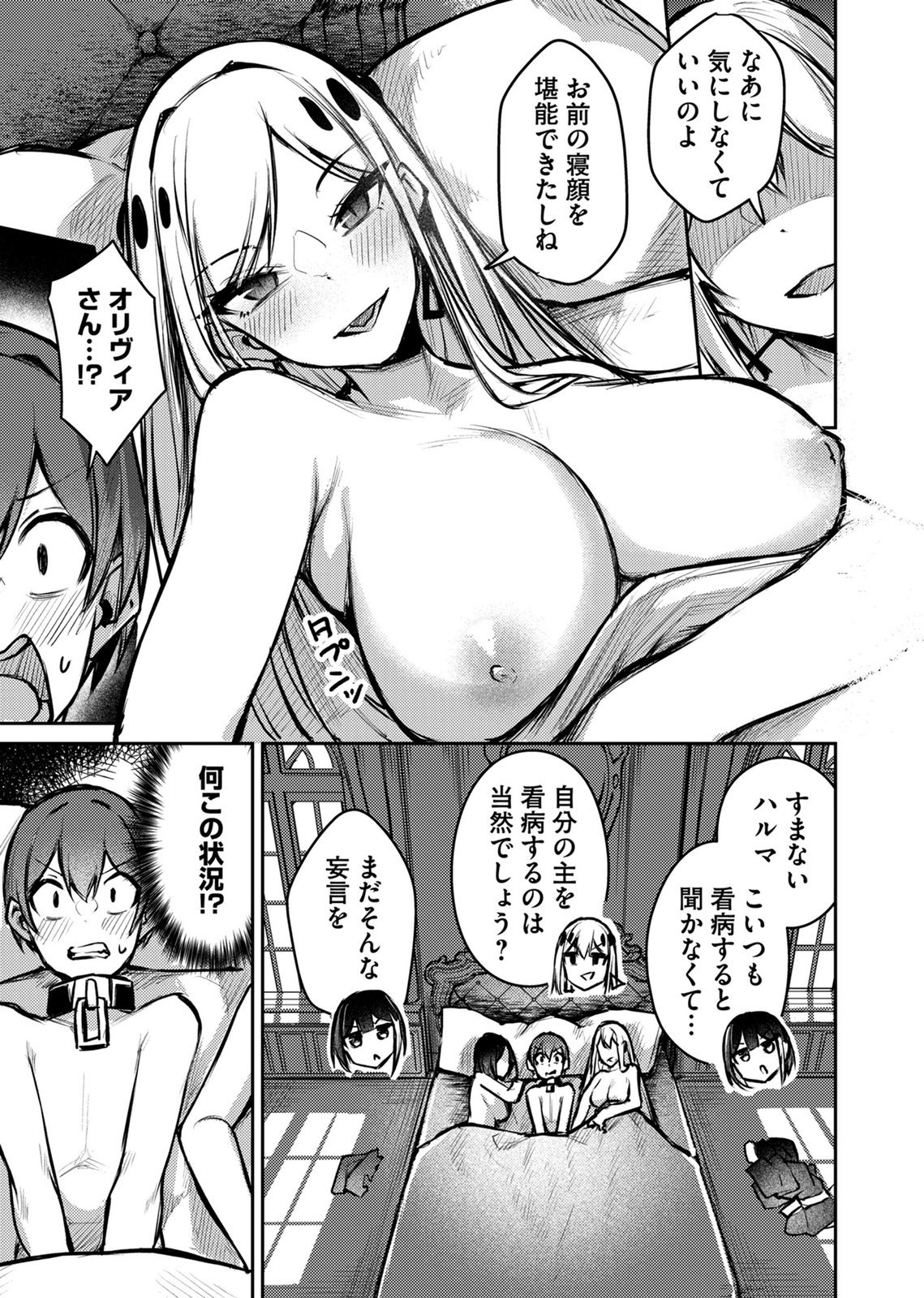 ZETTAI MIRYOU DE ISEKAI KOURYAKU! ~KOUMAN ONNA WAKARASE HAREM KEIKAKU~ Chap 12 - Pic 7
