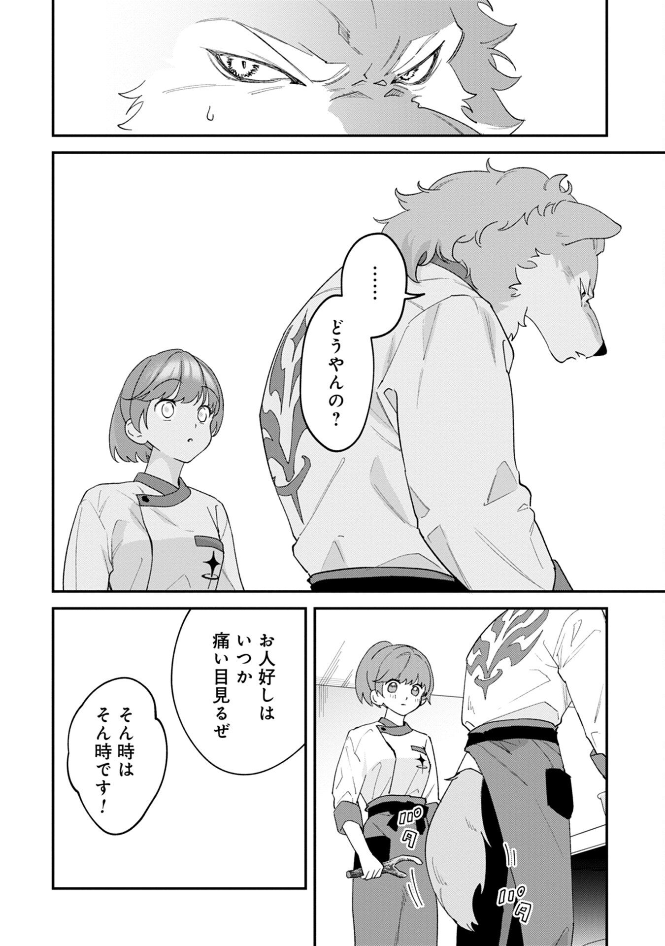 MAOU-JOU NO RYOURIBAN: KOWAMOTE MAZOKU BAKARI DAKEDO, WHITE NA SHOKUBA DESU Chapter 3 - Page 18