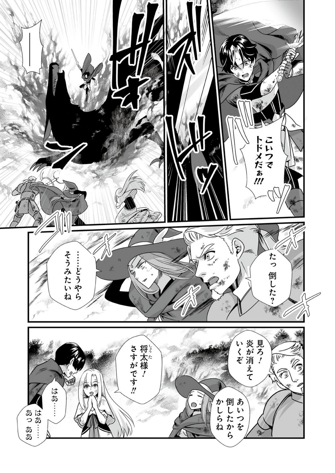 YAMI NO HONOO NI IDAKARETE SHINDA TO OMOTTARA, MUSUME GA DEKITE IMASHITA: YUUSHA NI OSANANAJIMI WO TORARETA KEDO ORE WA SHIAWASE DESU Chapter 8 - Page 21
