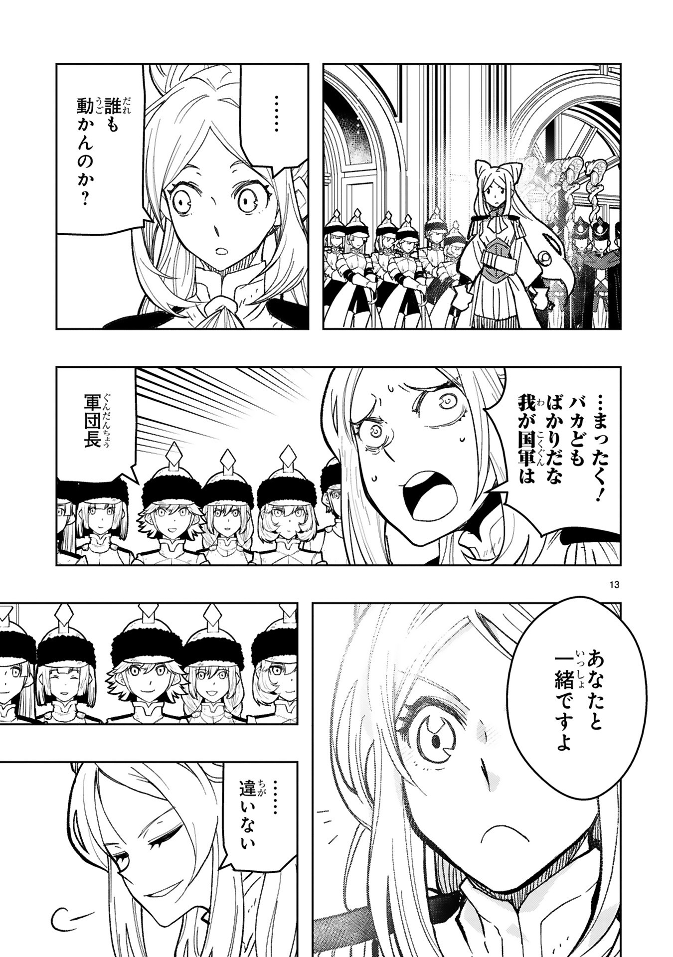 Shokei Sareta Saikyou no Gunnyou Majutsushi, Haisenkoku no Elf Hime to Kokka Saikensu ~ Sokoku yo Jama Suru no wa Kattedaga, Sono Majutsu Tsukutta no Ore na Node Kikanai ga? ~ Chap 26 - Pic 13