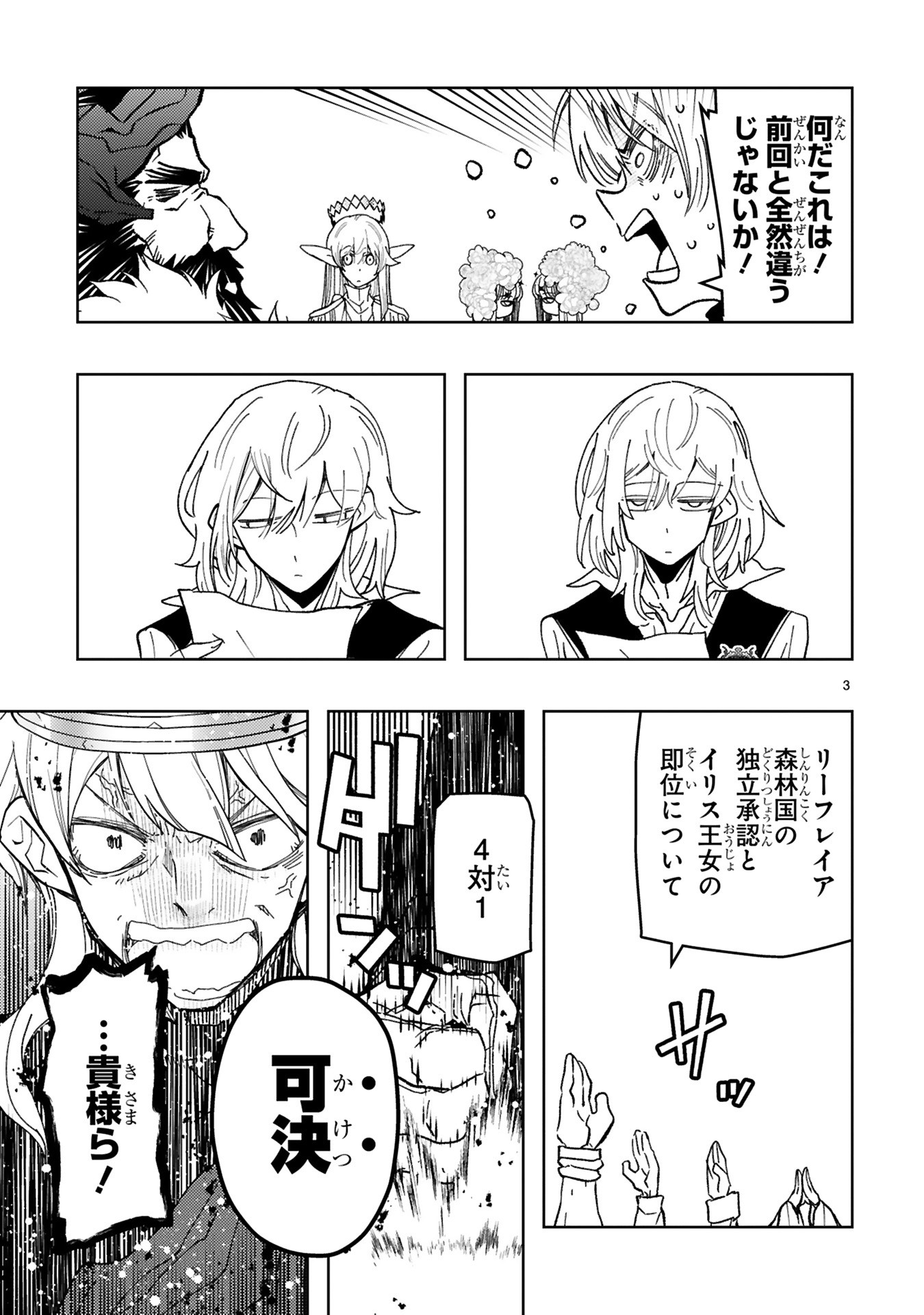 Shokei Sareta Saikyou no Gunnyou Majutsushi, Haisenkoku no Elf Hime to Kokka Saikensu ~ Sokoku yo Jama Suru no wa Kattedaga, Sono Majutsu Tsukutta no Ore na Node Kikanai ga? ~ Chap 26 - Pic 3