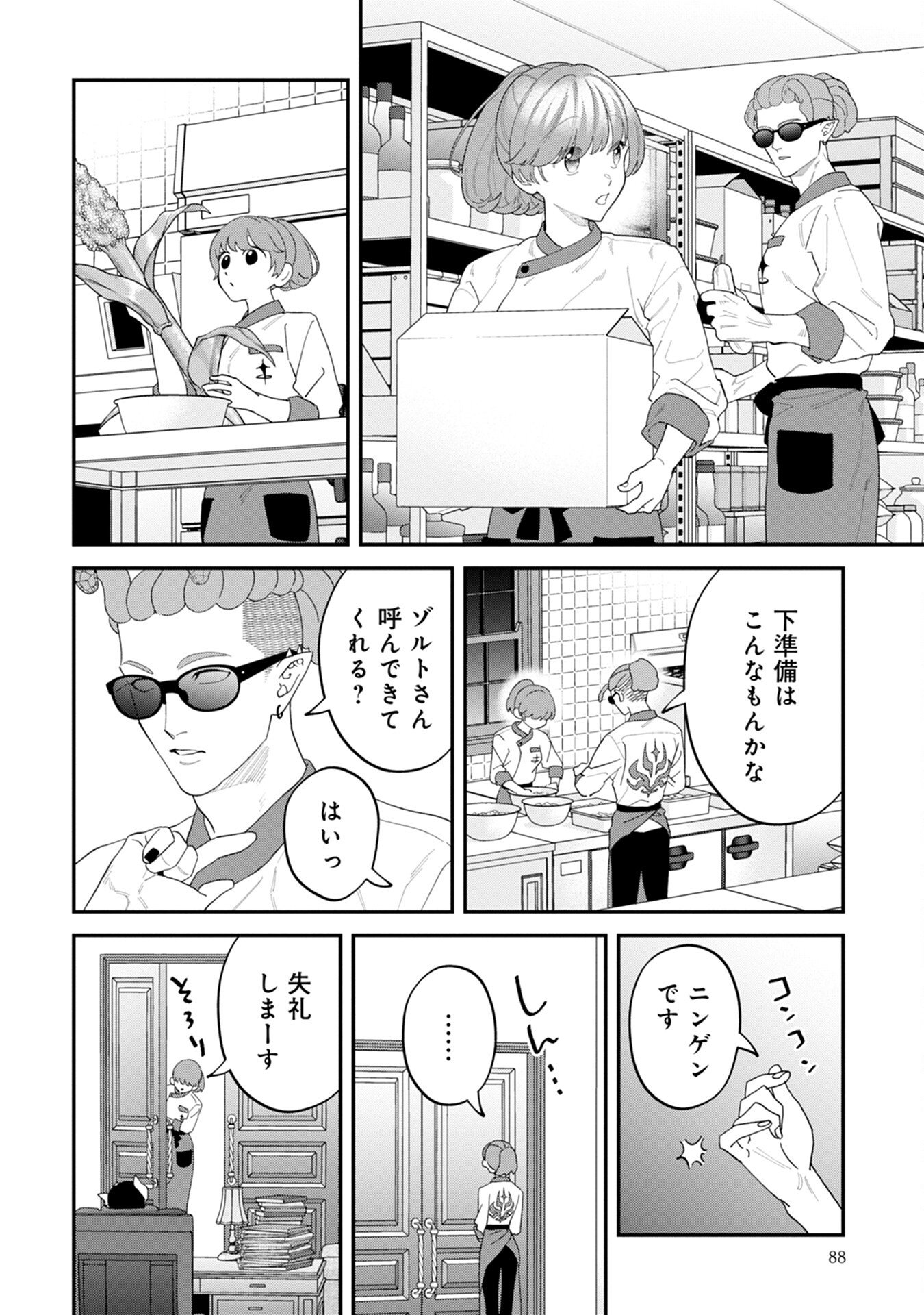 MAOU-JOU NO RYOURIBAN: KOWAMOTE MAZOKU BAKARI DAKEDO, WHITE NA SHOKUBA DESU Chapter 7 - Page 16