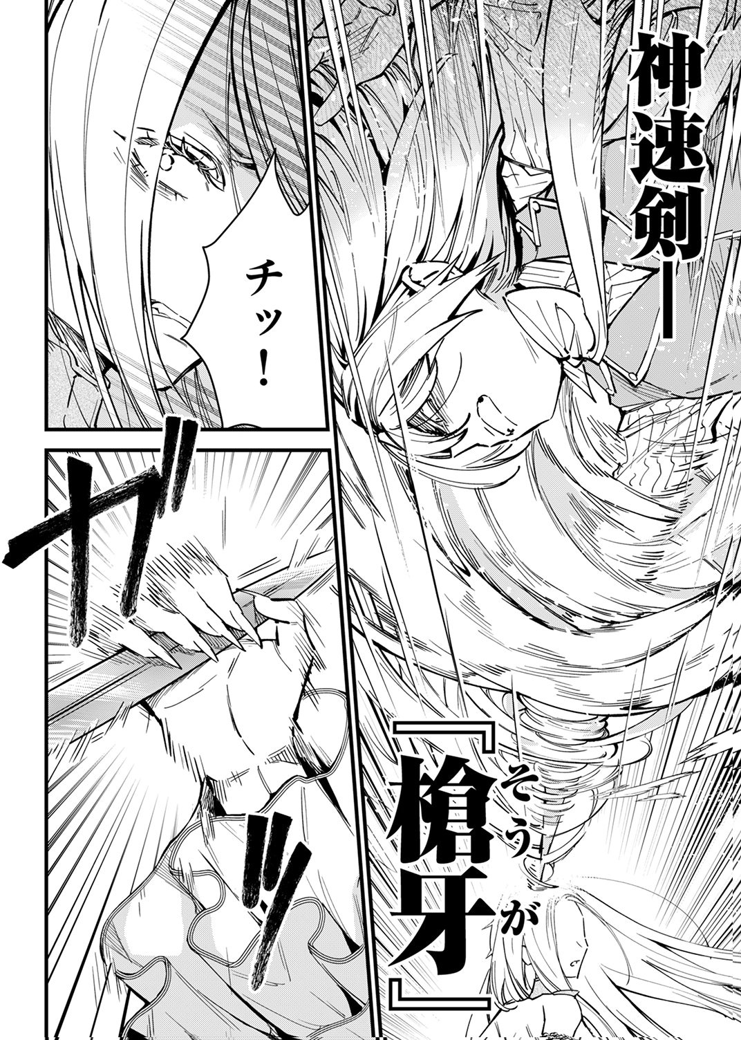 SAIKYOU NO KENSHIN, HENKYOU NO MURAMUSUME NI UMAREKAWARU Chap 13 - Pic 6