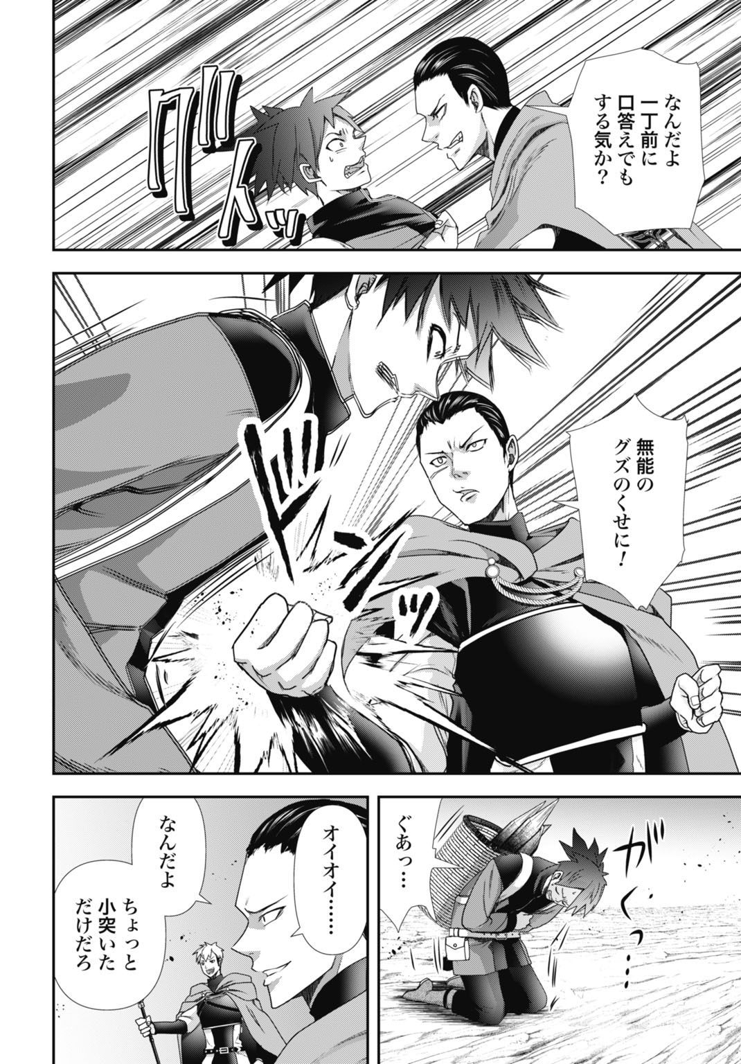 JOUSHIKI SHIRAZU NO SAIKYOU MADOUSHI Chapter 29 - Page 20