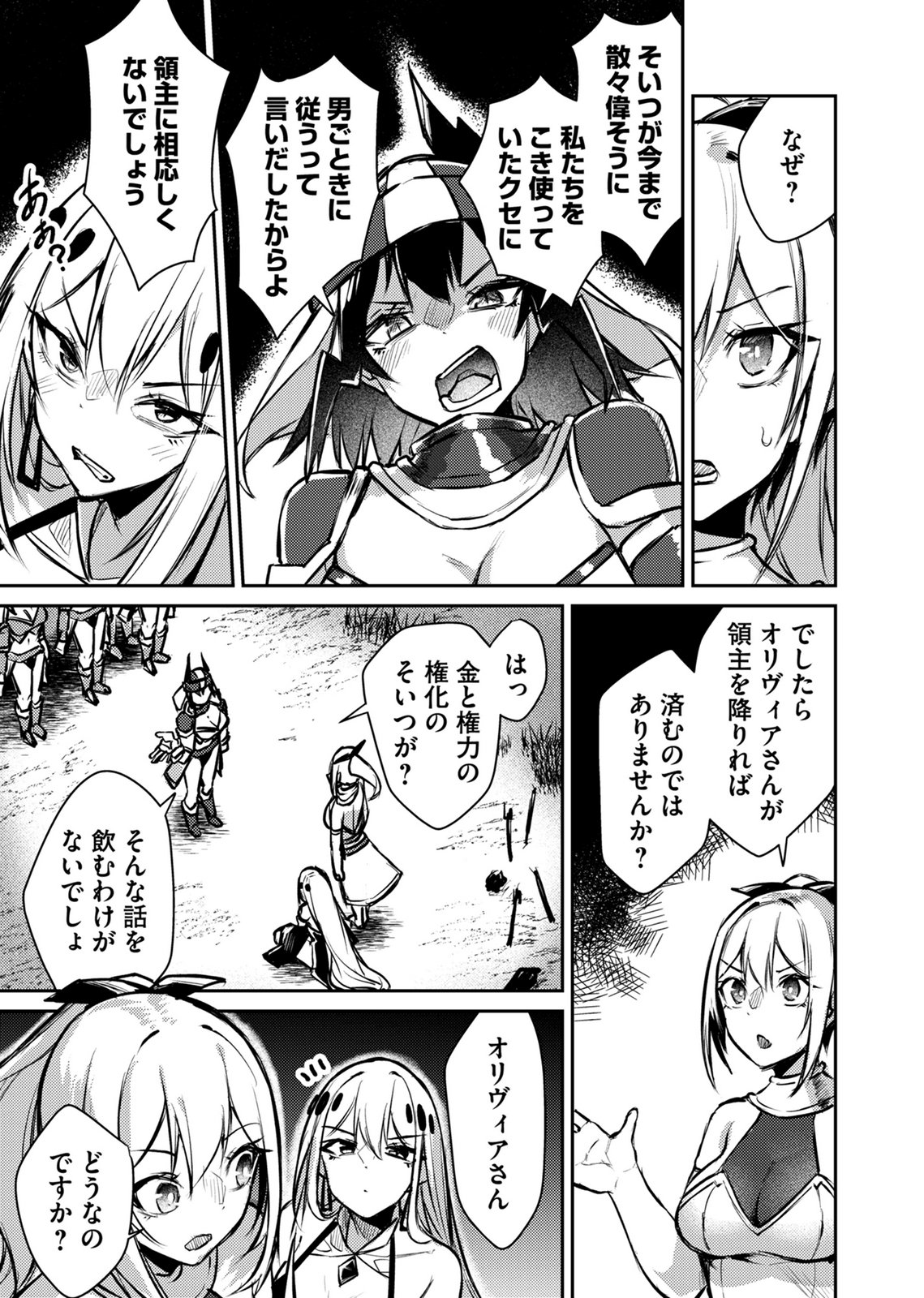 ZETTAI MIRYOU DE ISEKAI KOURYAKU! ~KOUMAN ONNA WAKARASE HAREM KEIKAKU~ Chap 14 - Pic 3