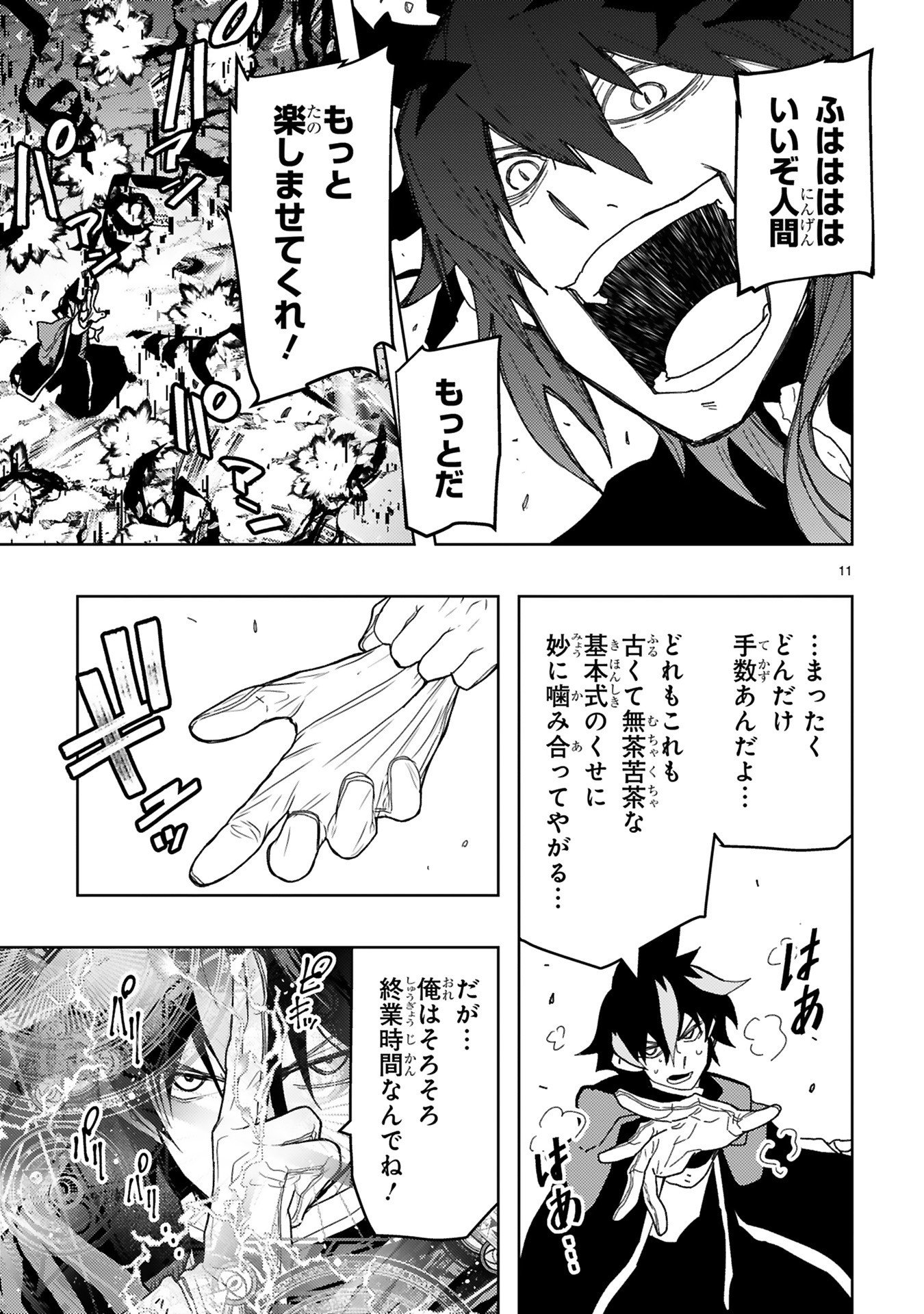 Shokei Sareta Saikyou no Gunnyou Majutsushi, Haisenkoku no Elf Hime to Kokka Saikensu ~ Sokoku yo Jama Suru no wa Kattedaga, Sono Majutsu Tsukutta no Ore na Node Kikanai ga? ~ Chap 24 - Pic 11