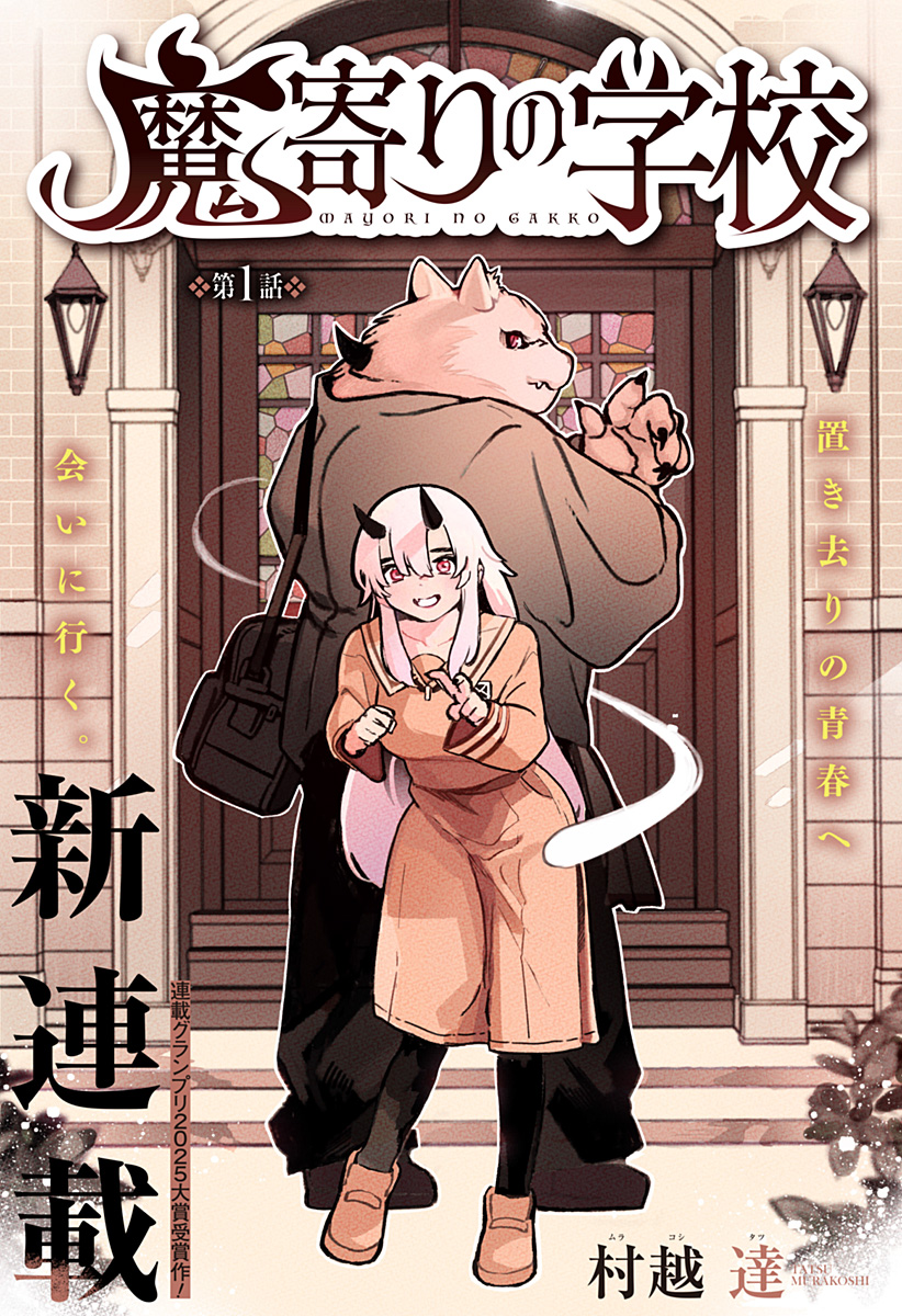 MAYORI NO GAKKO Chapter 1 - Page 3