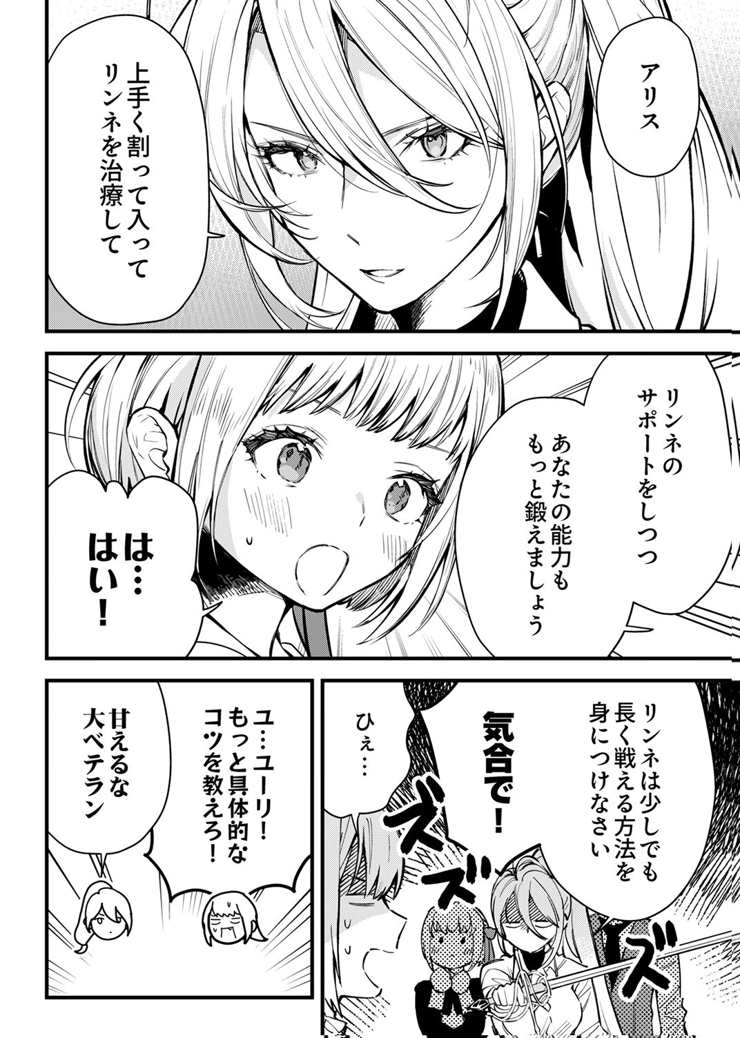 SAIKYOU NO KENSHIN, HENKYOU NO MURAMUSUME NI UMAREKAWARU Chap 11 - Pic 20