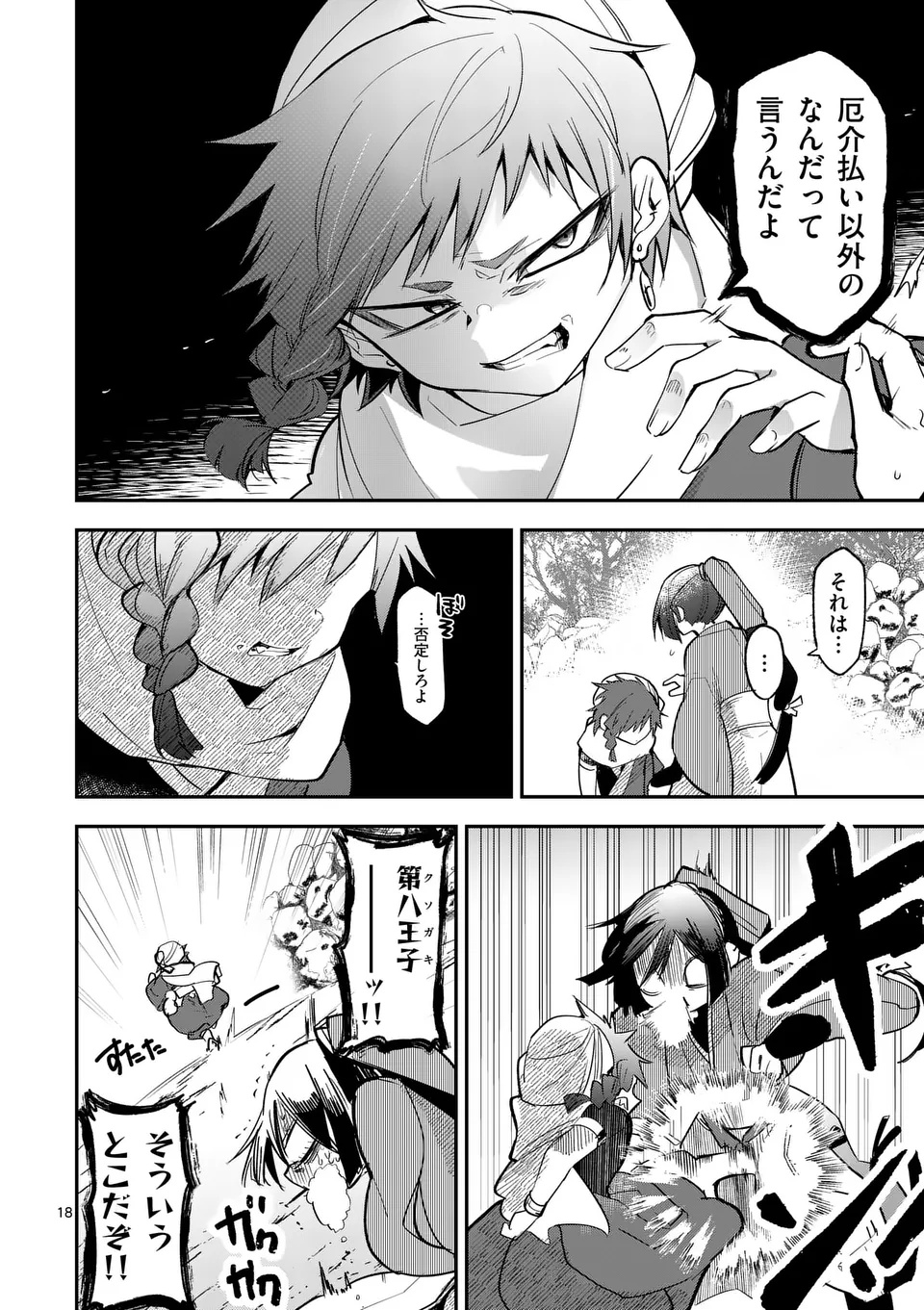 KUMOTSU NO VANTE Chapter 1 - Page 18