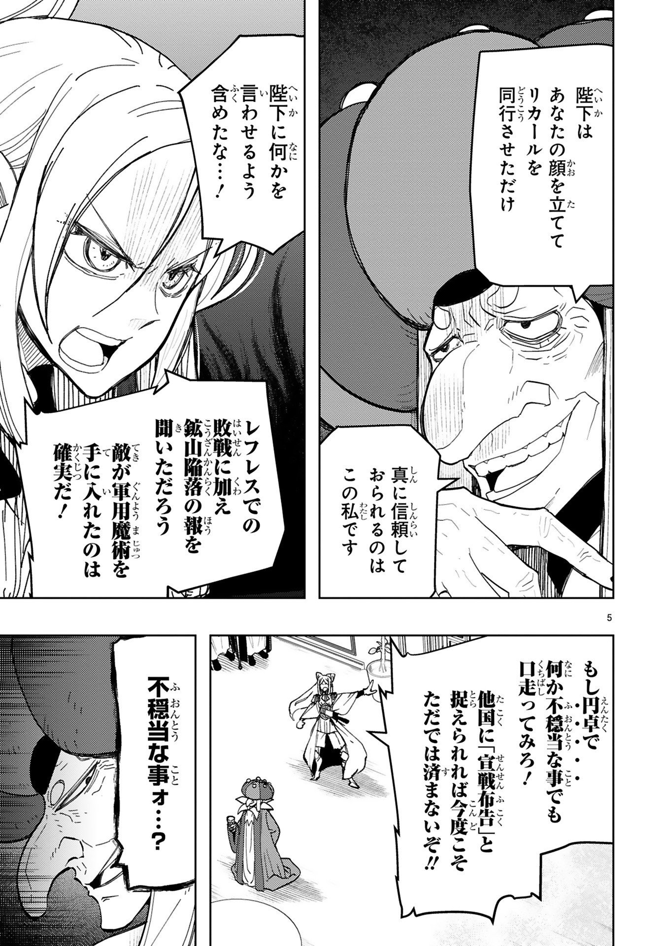 Shokei Sareta Saikyou no Gunnyou Majutsushi, Haisenkoku no Elf Hime to Kokka Saikensu ~ Sokoku yo Jama Suru no wa Kattedaga, Sono Majutsu Tsukutta no Ore na Node Kikanai ga? ~ Chap 26 - Pic 5