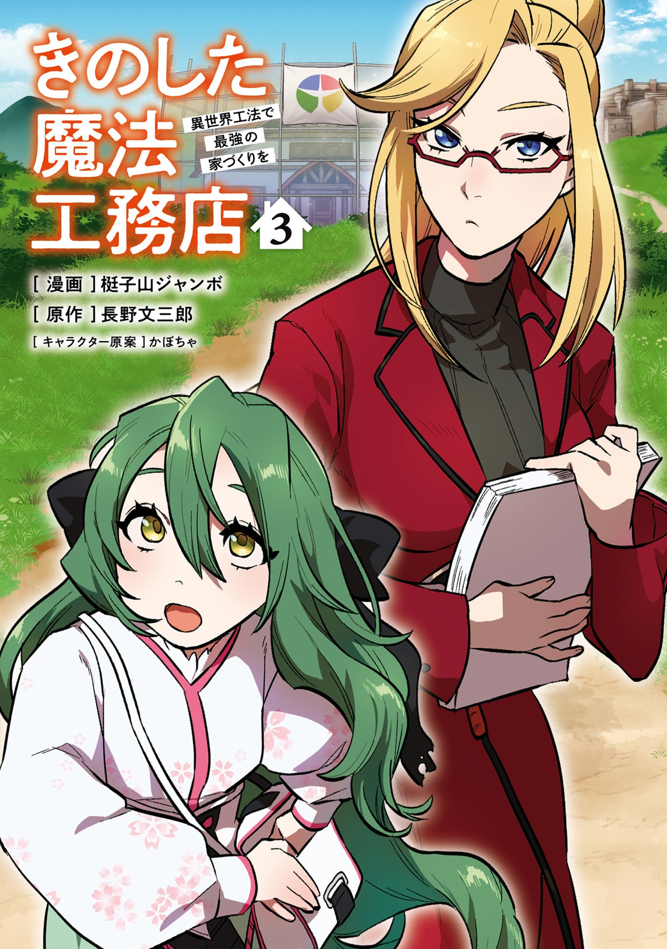 KINO SHITA MAHOU KOUMUTEN: ISEKAI KOUHOU DE SAIKYOU NO IE ZUKURI WO Chapter 11 page 2 - nihonkuni.com