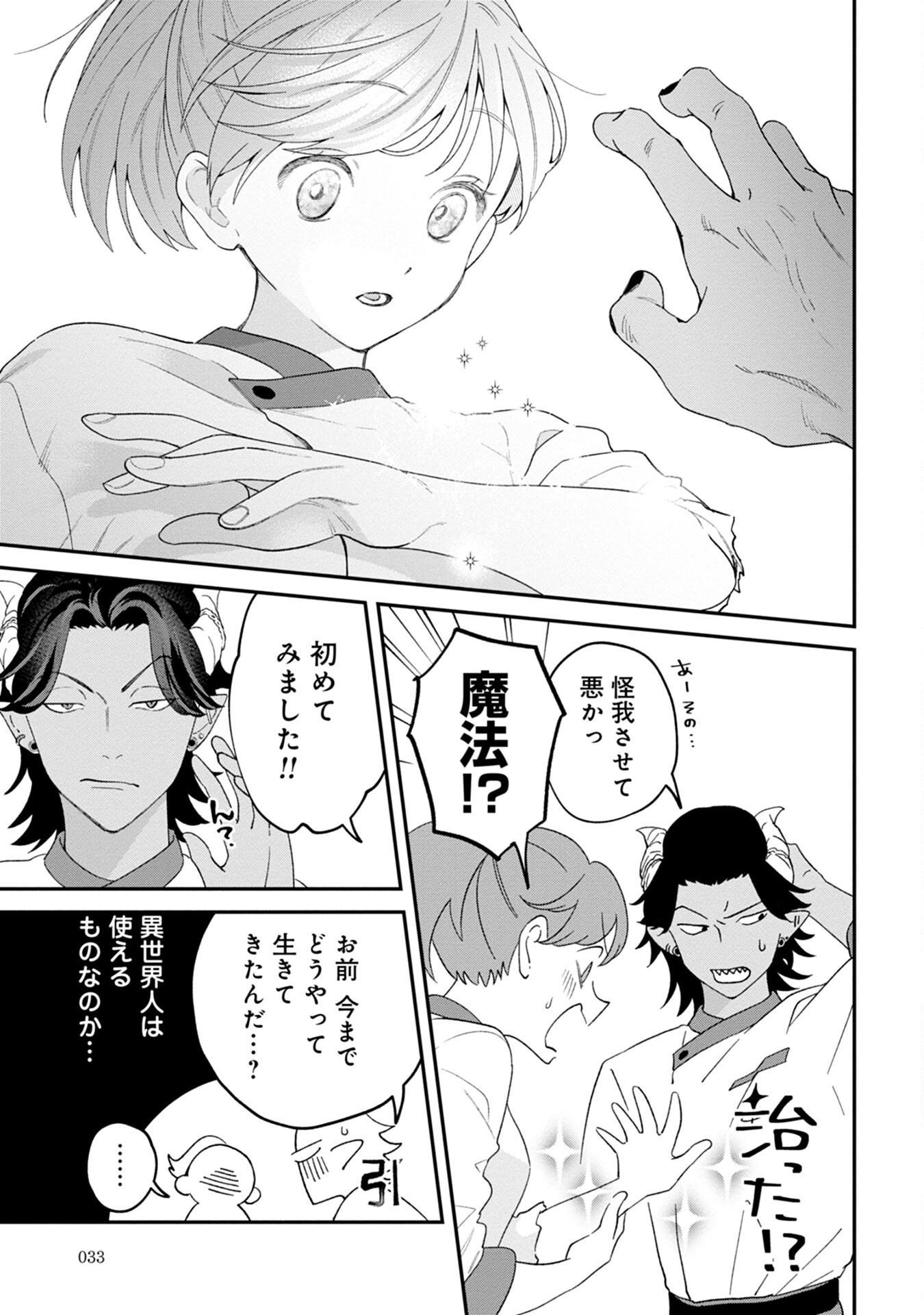 MAOU-JOU NO RYOURIBAN: KOWAMOTE MAZOKU BAKARI DAKEDO, WHITE NA SHOKUBA DESU Chapter 1 - Page 31