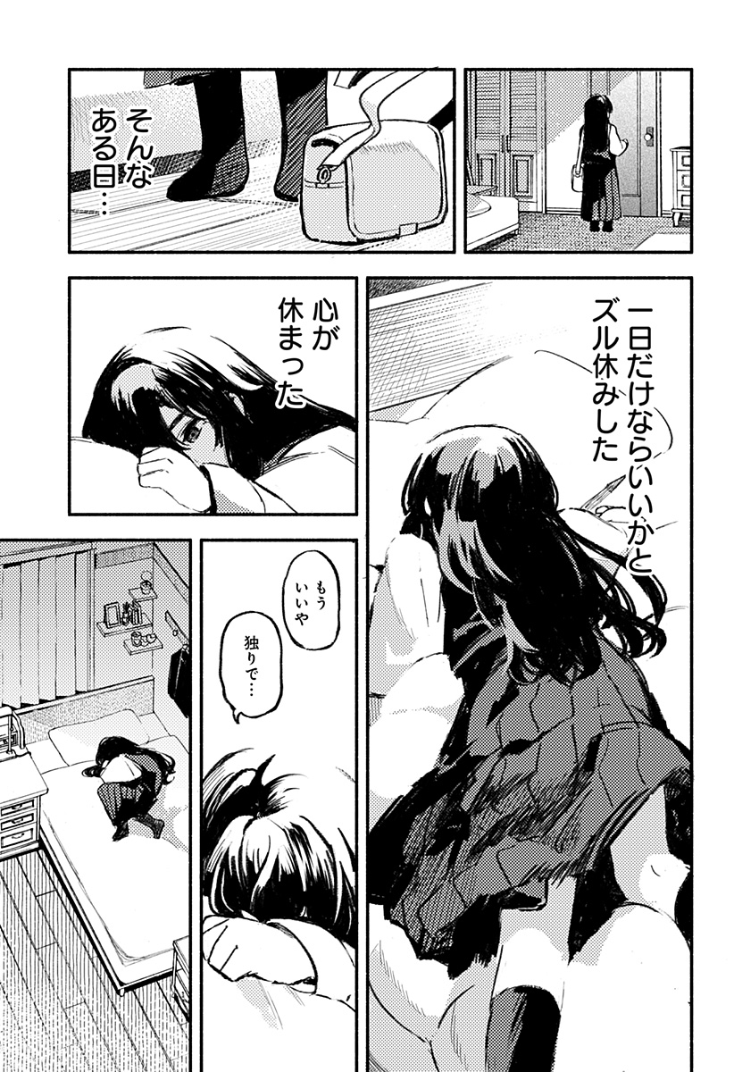 MAYORI NO GAKKO Chapter 1 - Page 27