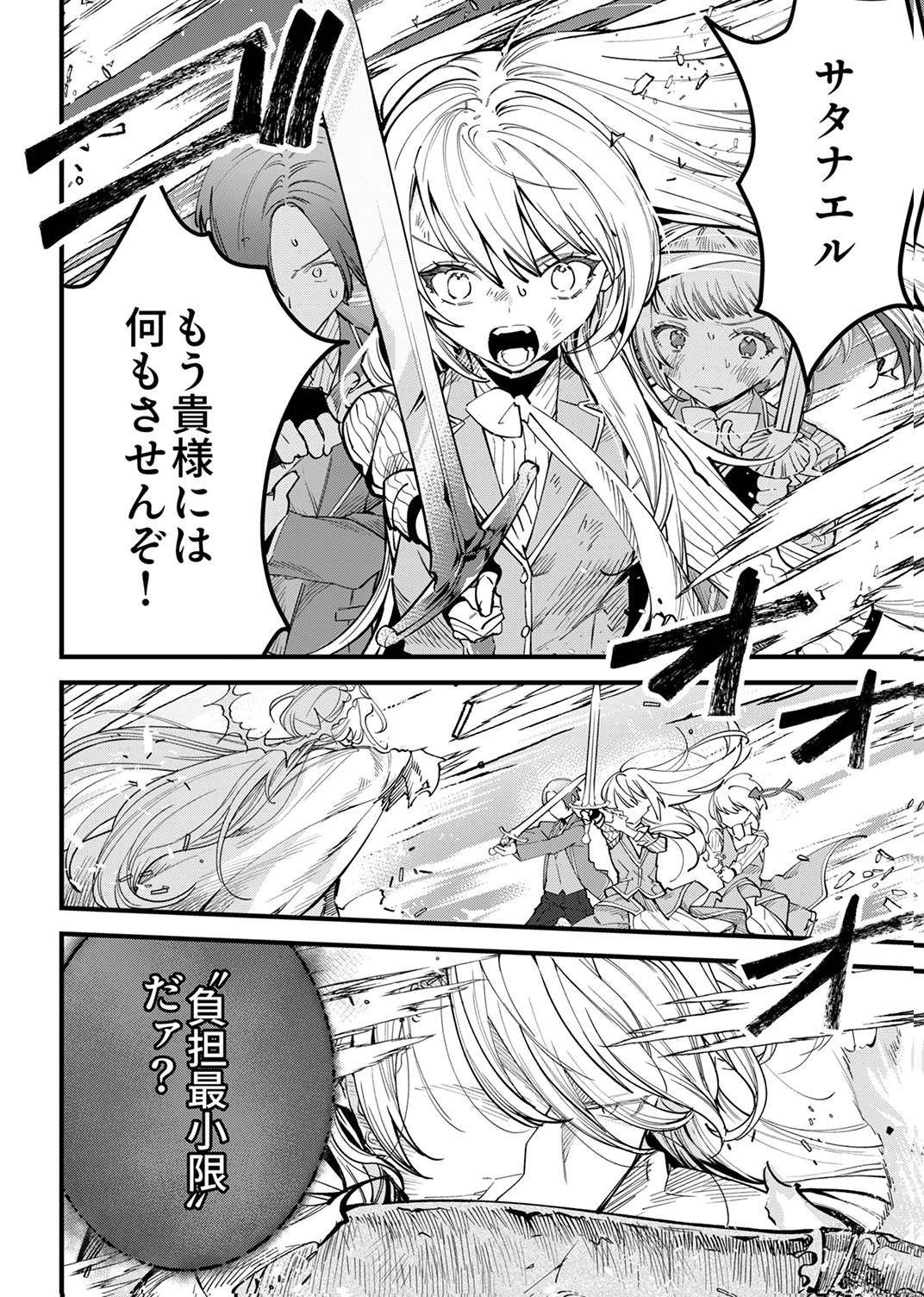SAIKYOU NO KENSHIN, HENKYOU NO MURAMUSUME NI UMAREKAWARU Chap 13 - Pic 22