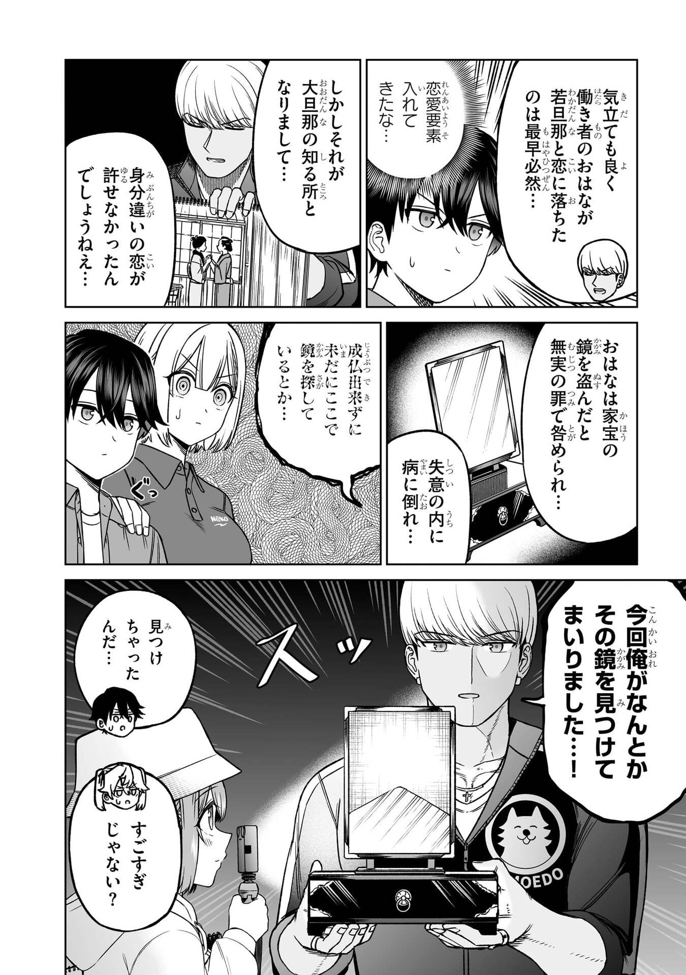 OUJI-SAMA NO TOMODACHI Chap 29 - Pic 19