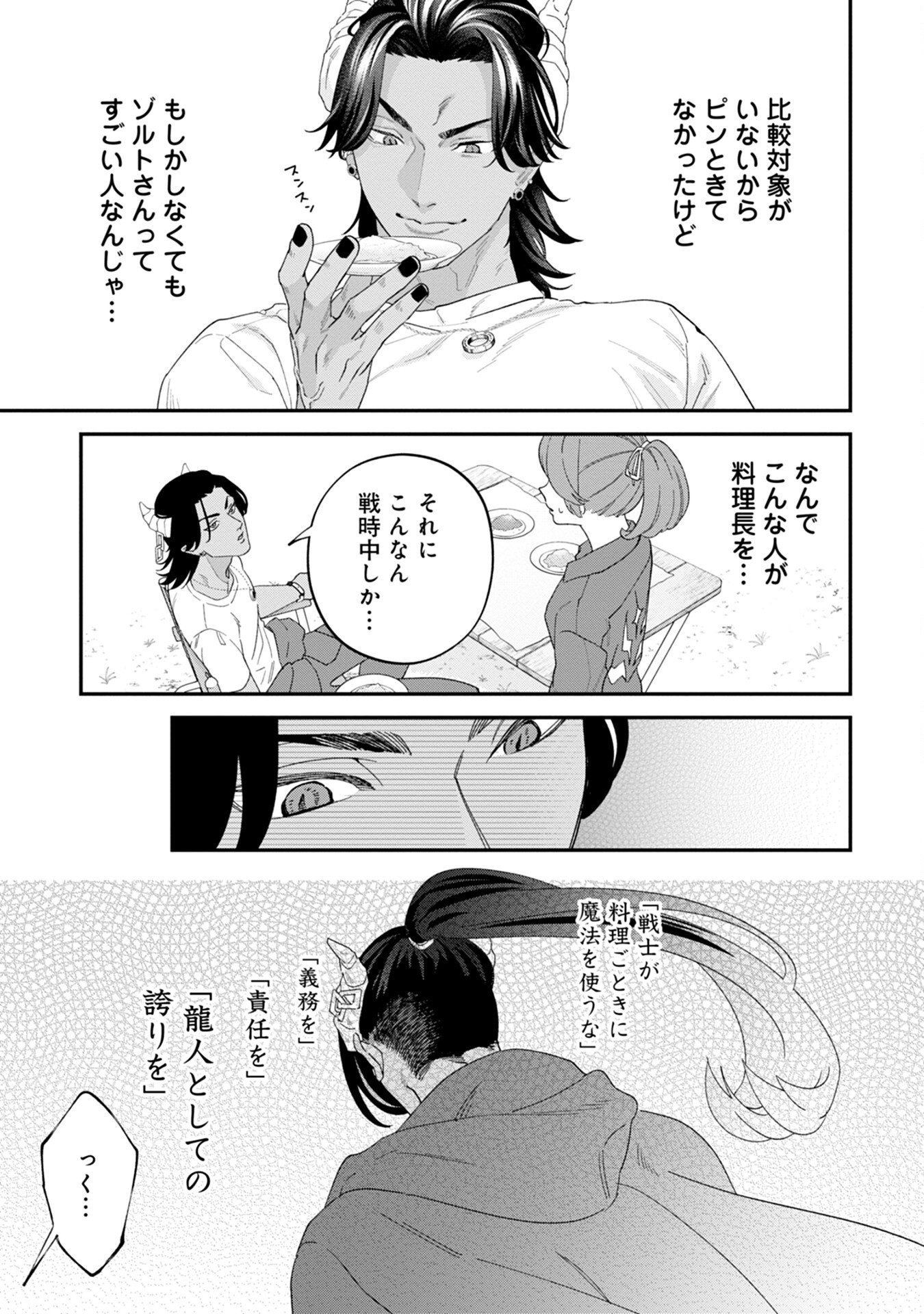 MAOU-JOU NO RYOURIBAN: KOWAMOTE MAZOKU BAKARI DAKEDO, WHITE NA SHOKUBA DESU Chapter 9 - Page 23