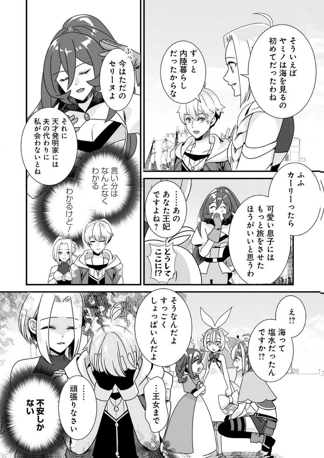 YAMI NO HONOO NI IDAKARETE SHINDA TO OMOTTARA, MUSUME GA DEKITE IMASHITA: YUUSHA NI OSANANAJIMI WO TORARETA KEDO ORE WA SHIAWASE DESU Chapter 8 - Page 14