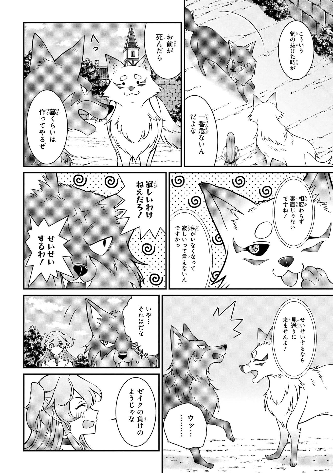 SHIKKOKU TSUKAI NO SAIKYOU YUUSHA: NAKAMA ZENIN NI URAGIRARETA NODE SAIKYOU NO MAMONO TO KUMIMASU Chapter 106 - Page 4