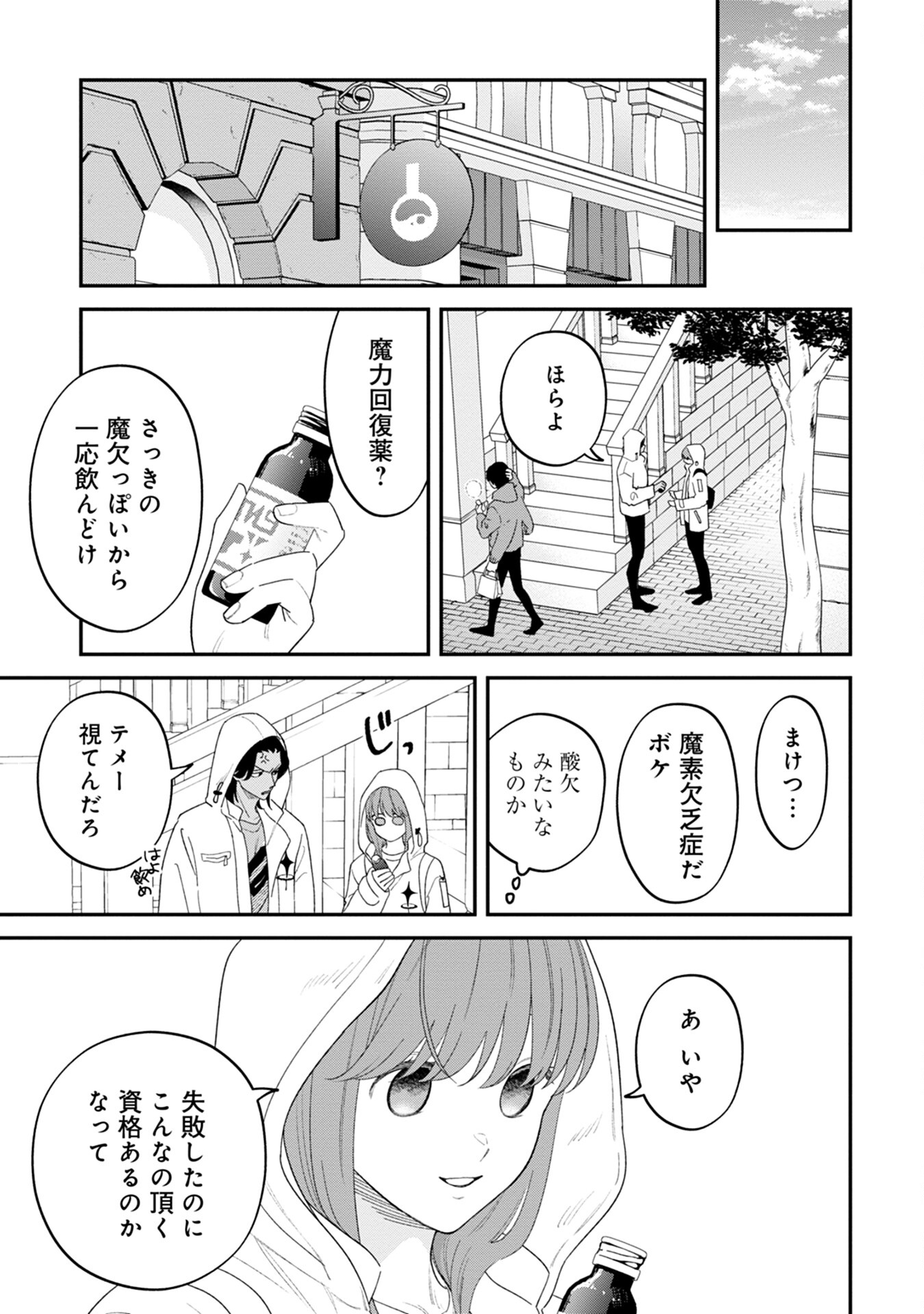 MAOU-JOU NO RYOURIBAN: KOWAMOTE MAZOKU BAKARI DAKEDO, WHITE NA SHOKUBA DESU Chapter 5 - Page 19
