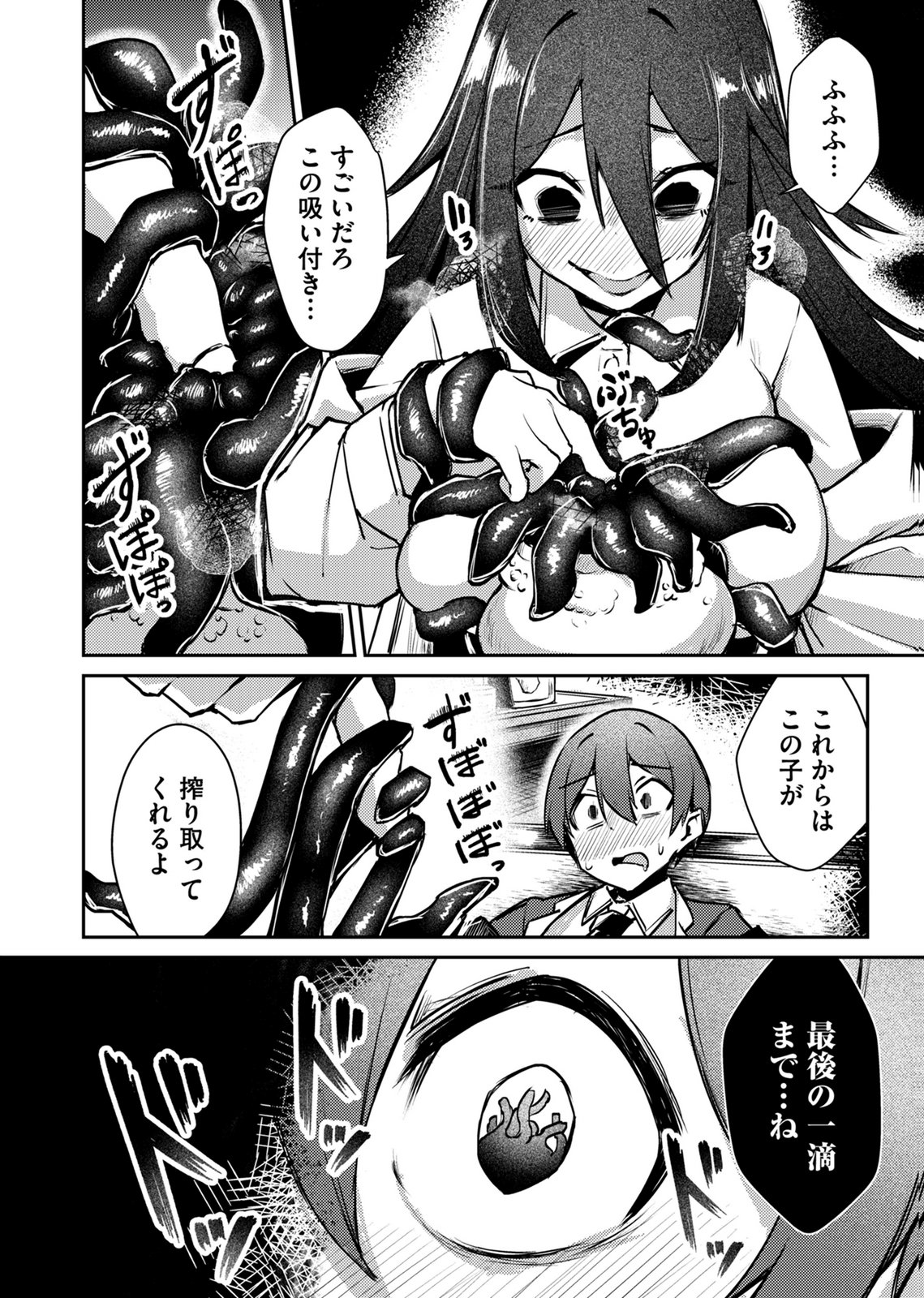 ZETTAI MIRYOU DE ISEKAI KOURYAKU! ~KOUMAN ONNA WAKARASE HAREM KEIKAKU~ Chap 18 - Pic 12