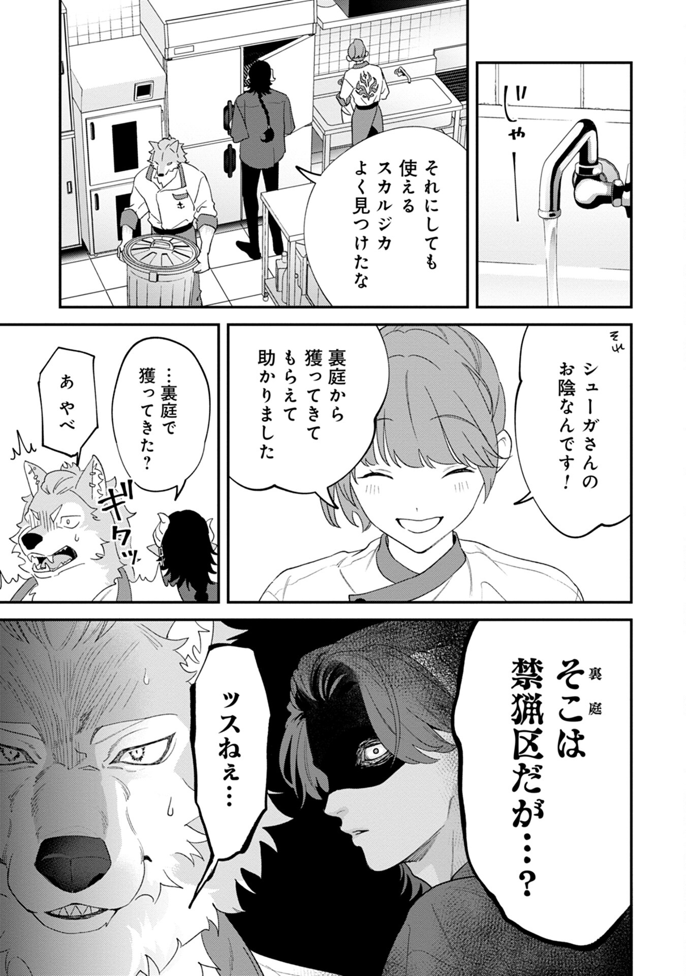 MAOU-JOU NO RYOURIBAN: KOWAMOTE MAZOKU BAKARI DAKEDO, WHITE NA SHOKUBA DESU Chapter 3 - Page 37