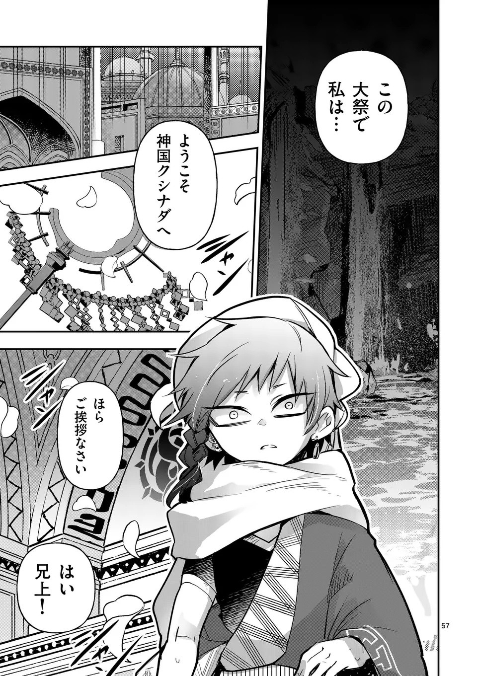 KUMOTSU NO VANTE Chapter 1 - Page 57
