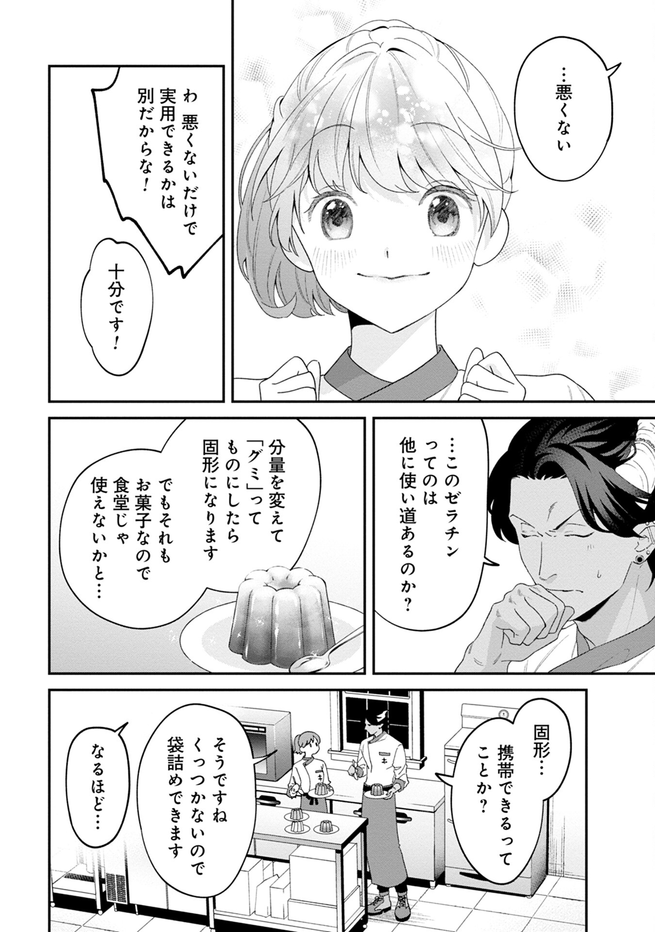 MAOU-JOU NO RYOURIBAN: KOWAMOTE MAZOKU BAKARI DAKEDO, WHITE NA SHOKUBA DESU Chapter 1 - Page 40