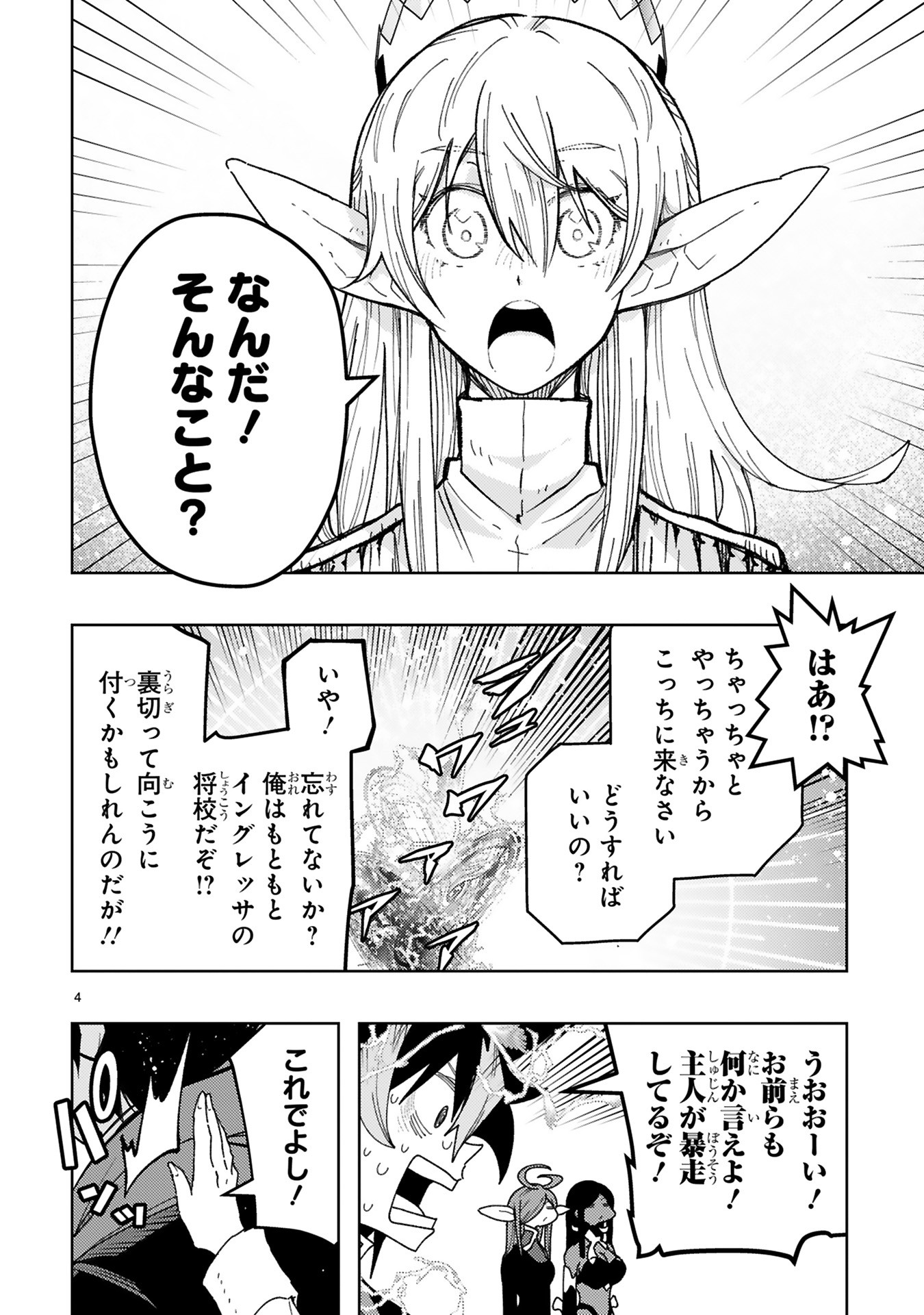 Shokei Sareta Saikyou no Gunnyou Majutsushi, Haisenkoku no Elf Hime to Kokka Saikensu ~ Sokoku yo Jama Suru no wa Kattedaga, Sono Majutsu Tsukutta no Ore na Node Kikanai ga? ~ Chap 28 - Pic 4