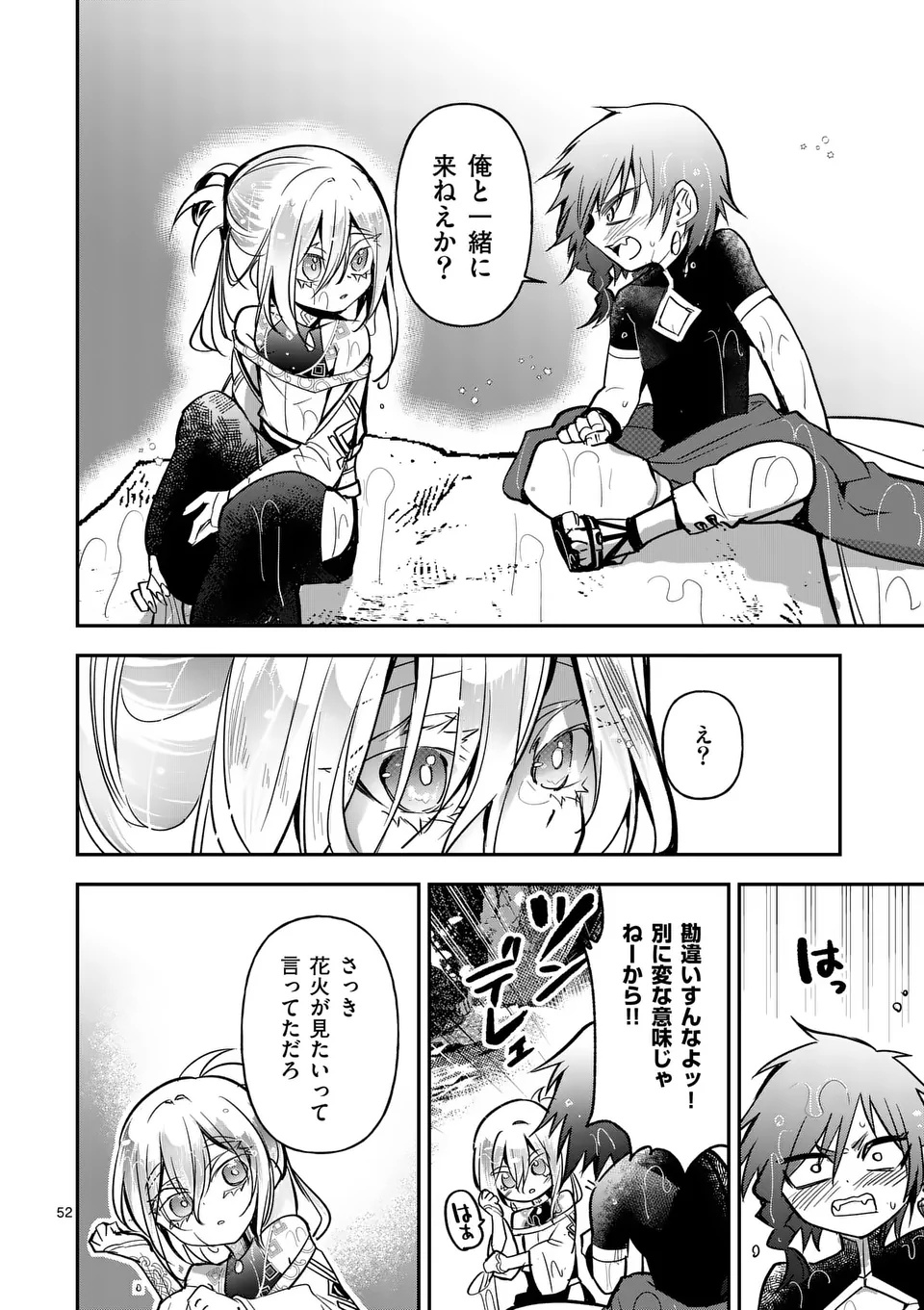 KUMOTSU NO VANTE Chapter 1 - Page 52