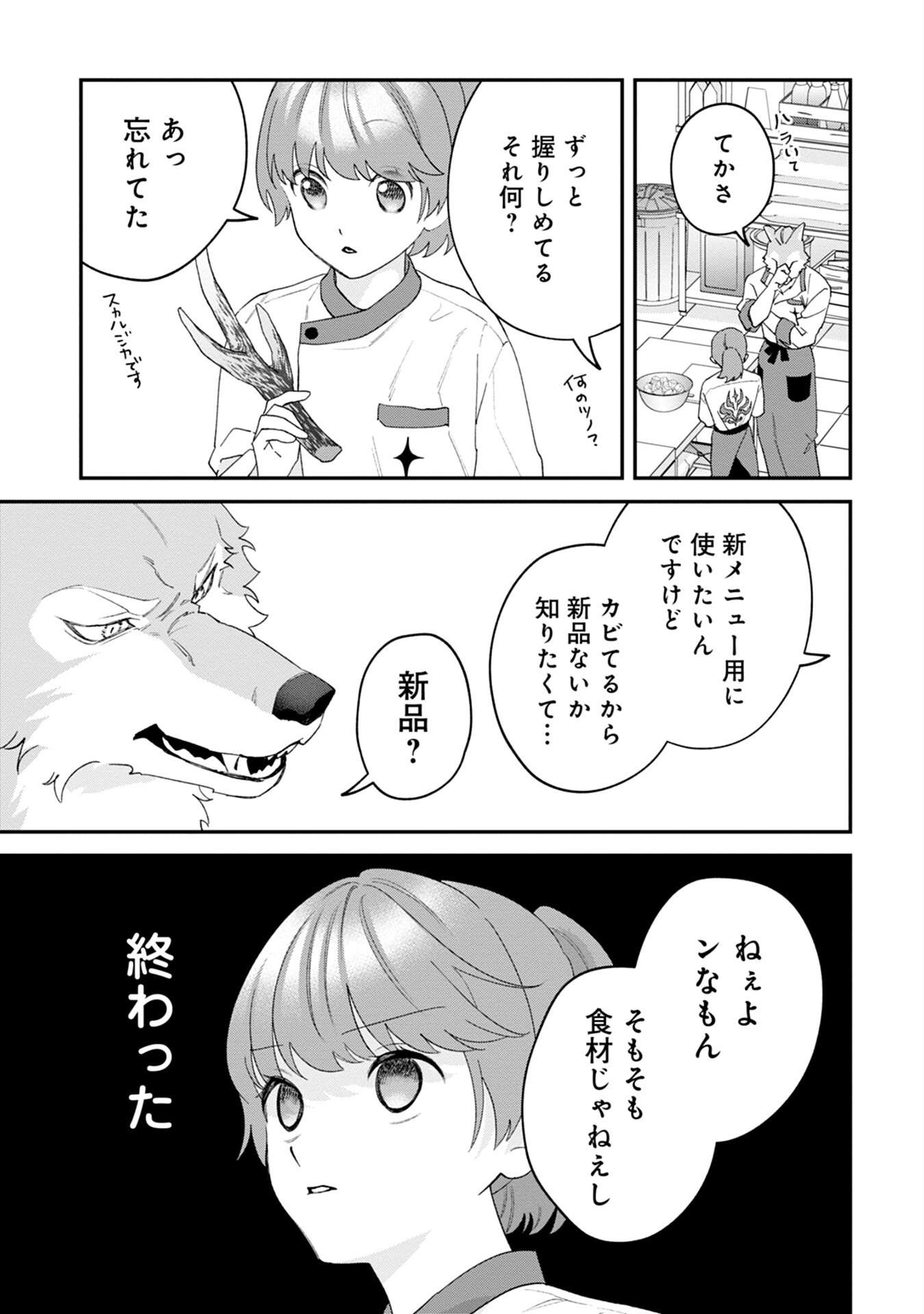 MAOU-JOU NO RYOURIBAN: KOWAMOTE MAZOKU BAKARI DAKEDO, WHITE NA SHOKUBA DESU Chapter 3 - Page 21