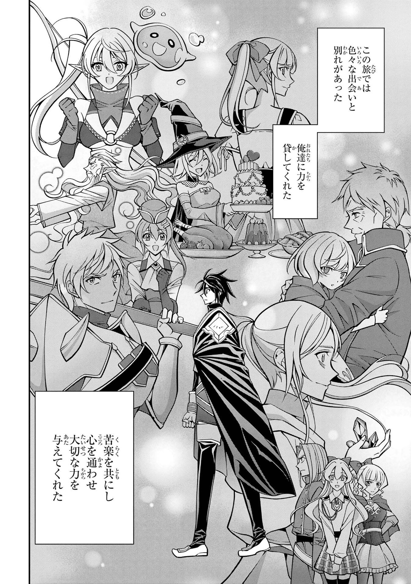 SHIKKOKU TSUKAI NO SAIKYOU YUUSHA: NAKAMA ZENIN NI URAGIRARETA NODE SAIKYOU NO MAMONO TO KUMIMASU Chapter 106 - Page 16
