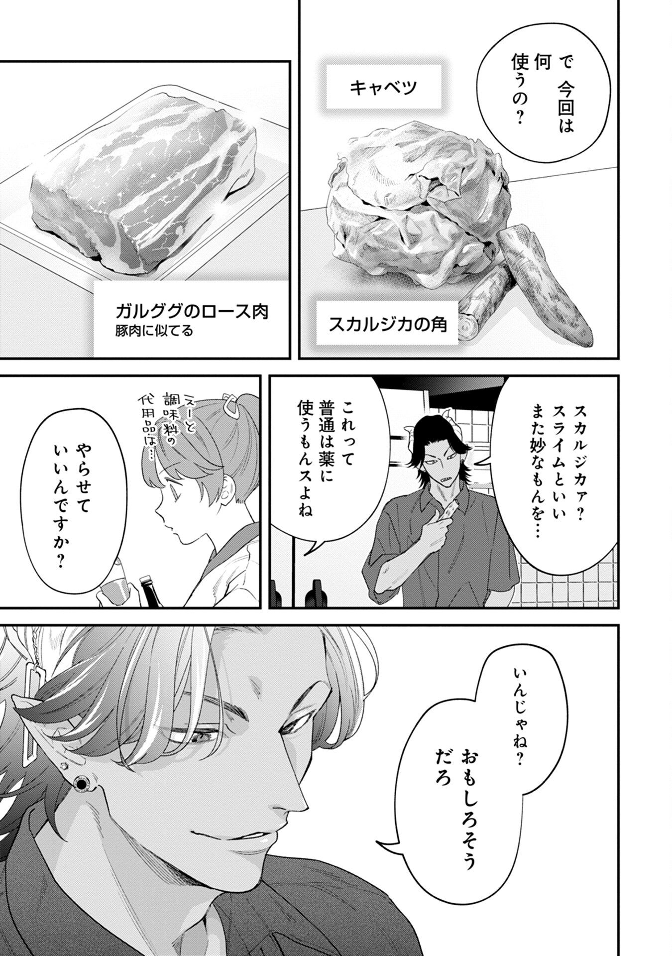 MAOU-JOU NO RYOURIBAN: KOWAMOTE MAZOKU BAKARI DAKEDO, WHITE NA SHOKUBA DESU Chapter 3 - Page 29